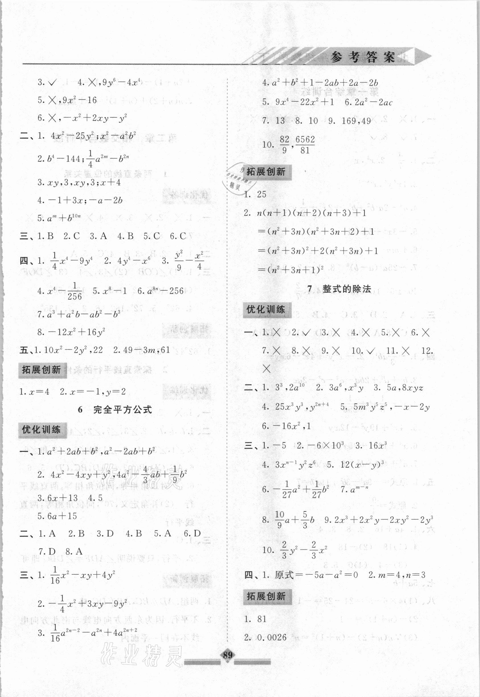 2021年同步拓展與訓(xùn)練七年級數(shù)學(xué)下冊北師大版 第3頁