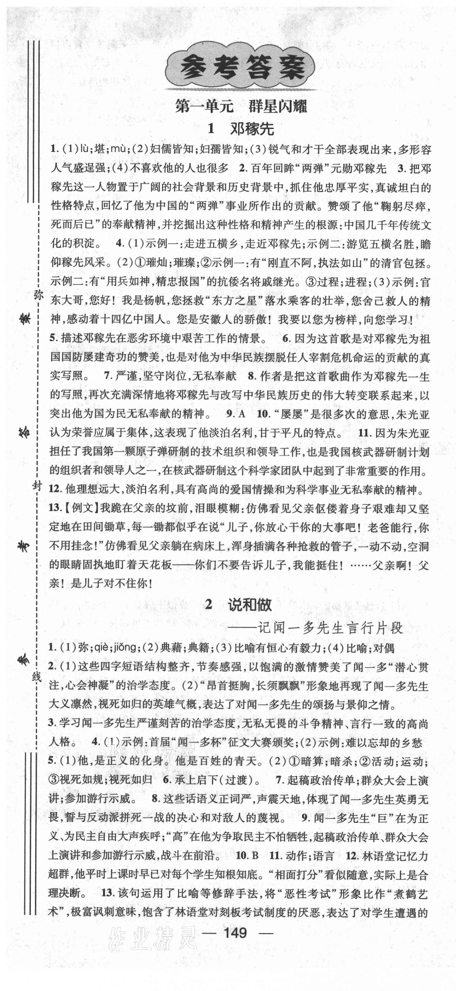 2021年精英新課堂七年級(jí)語(yǔ)文下冊(cè)人教版安徽專版 第1頁(yè)