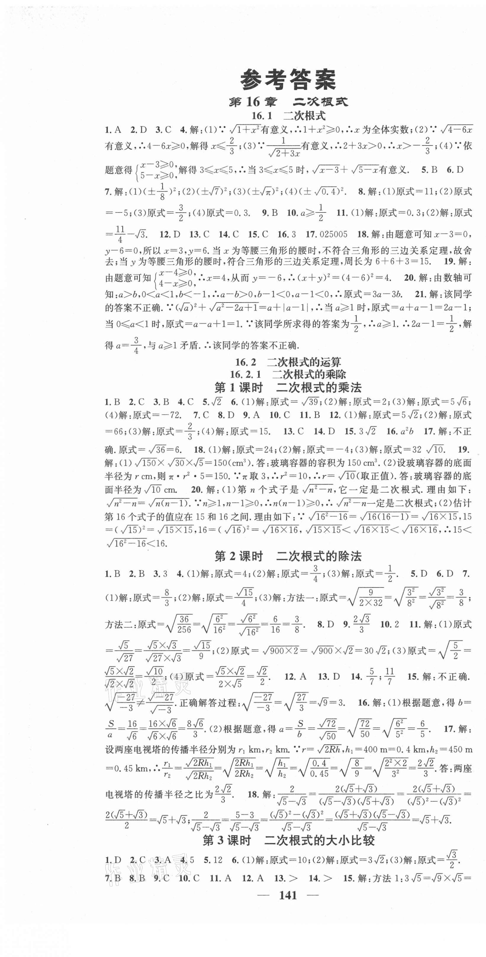 2021年智慧学堂八年级数学下册沪科版安徽专版 第1页