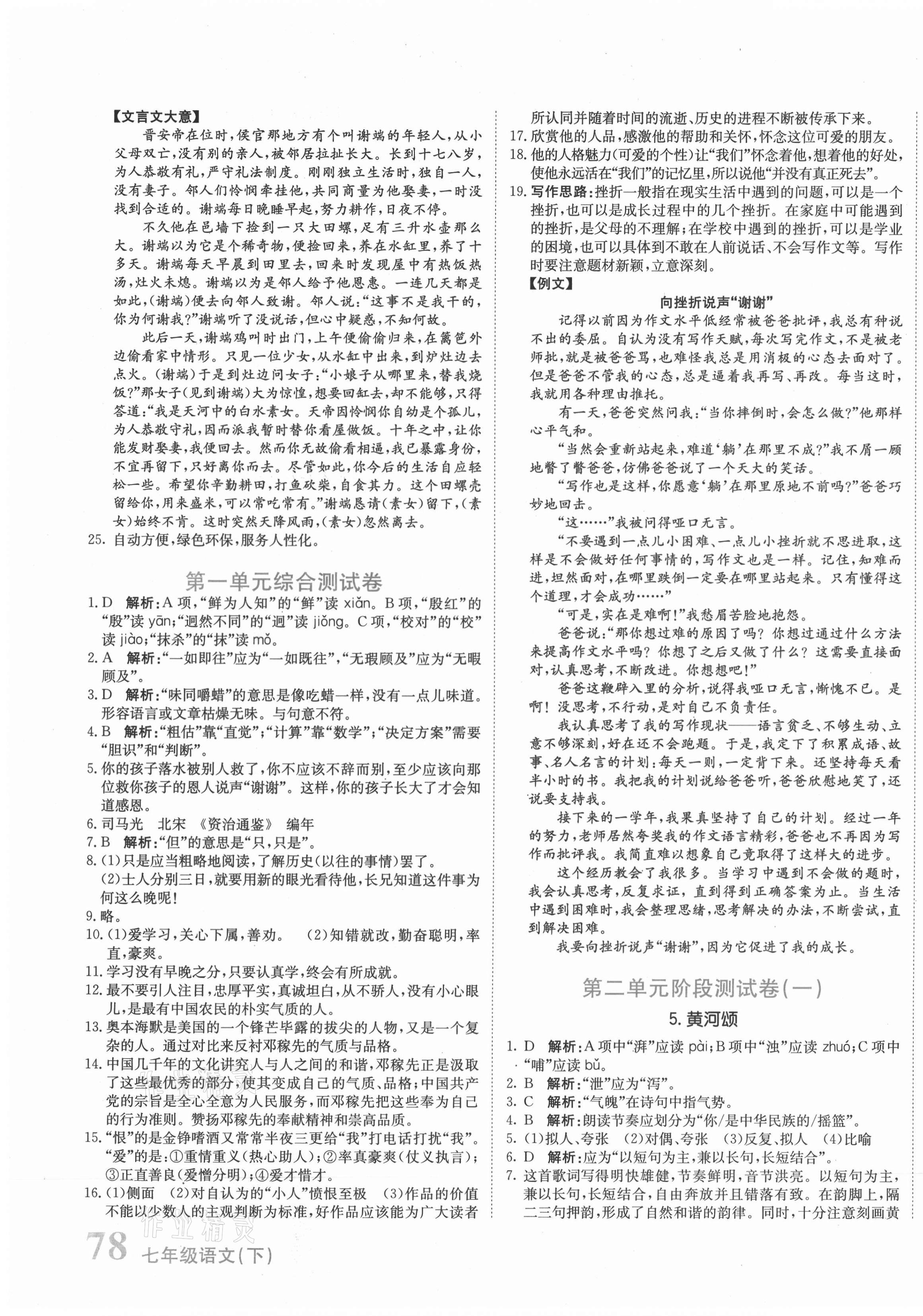 2021年新目标检测同步单元测试卷七年级语文下册人教版 第3页