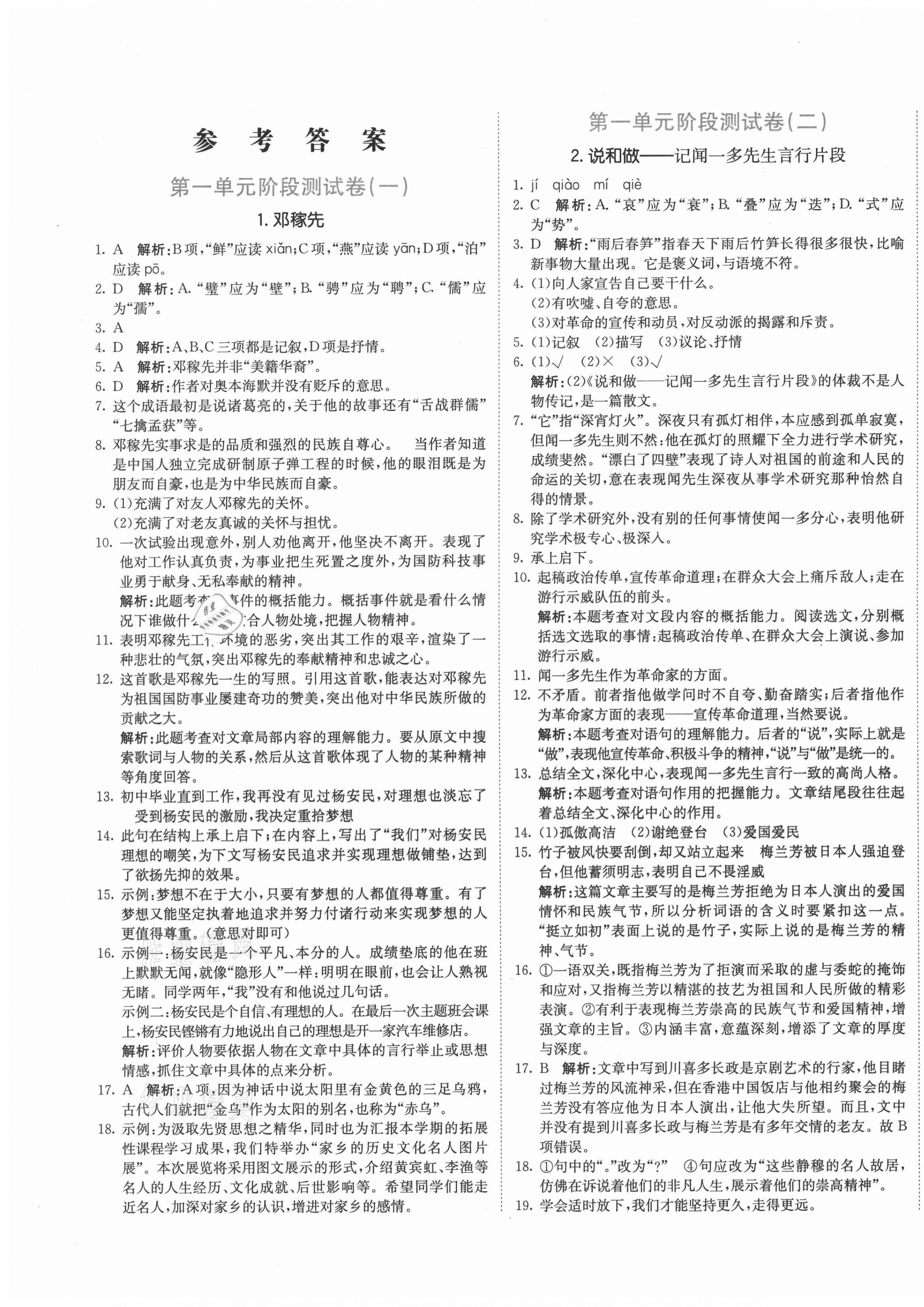 2021年新目标检测同步单元测试卷七年级语文下册人教版 第1页