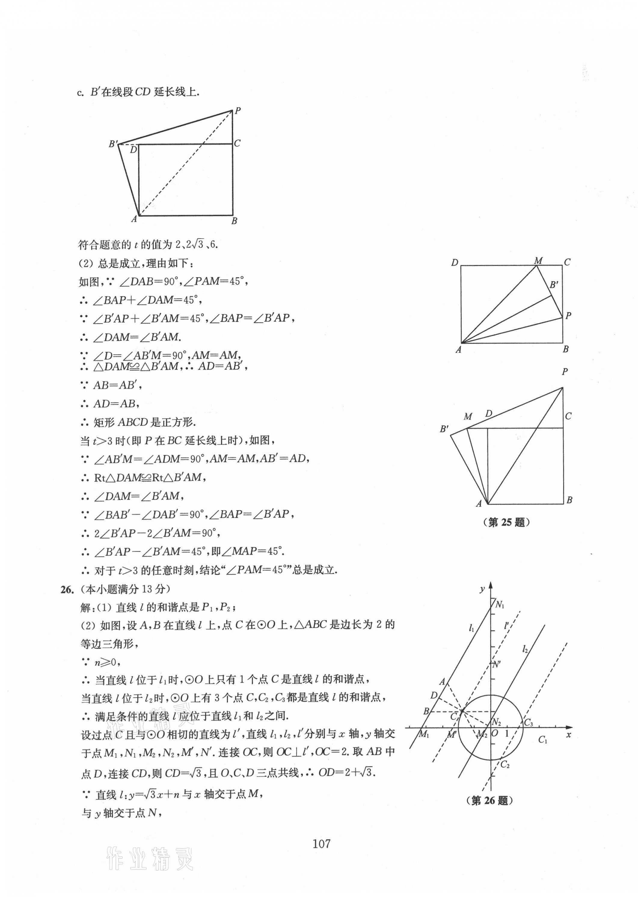 2021年南通市新中考全真模拟8套卷数学 第11页