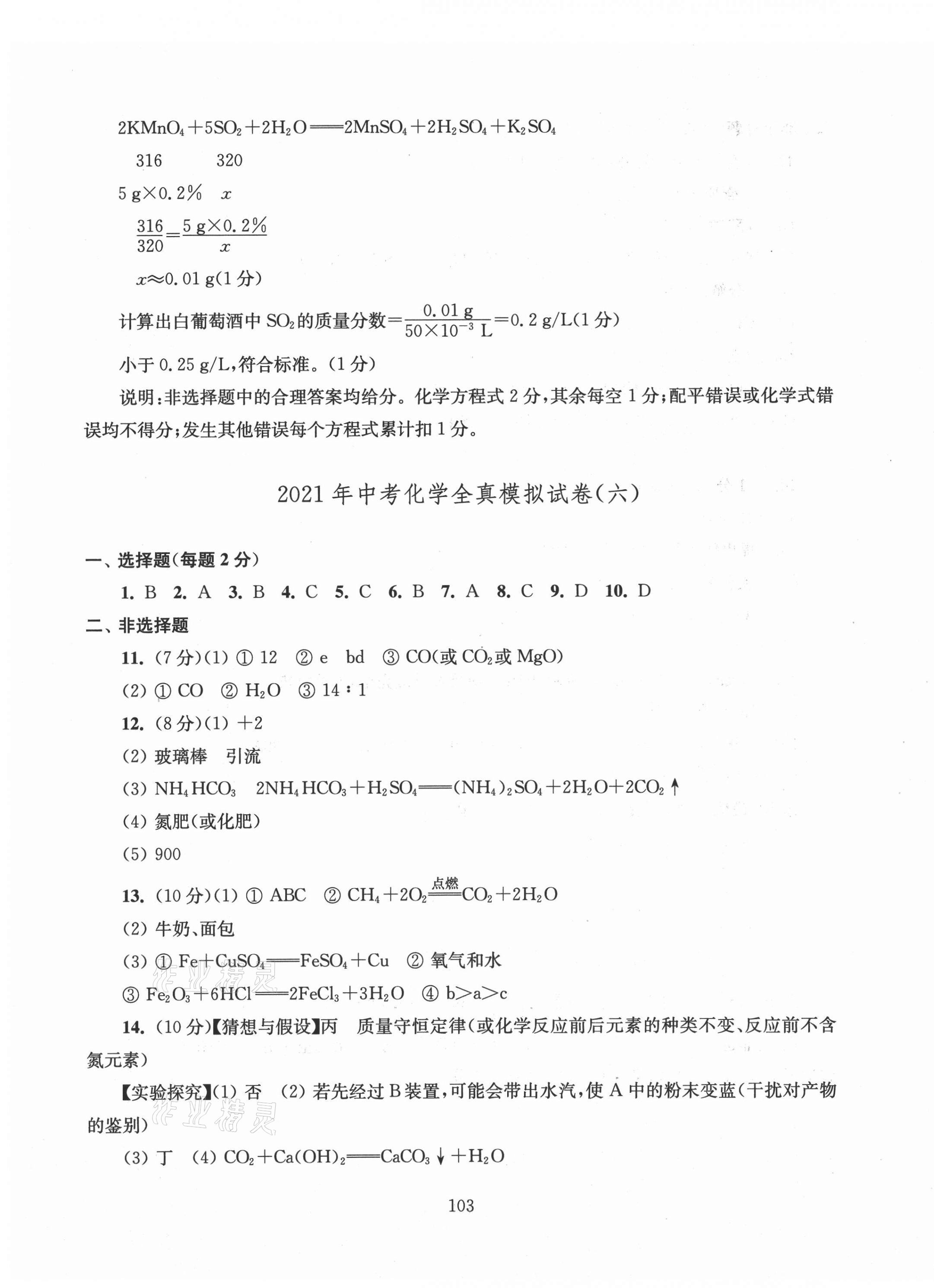 2021年南通市新中考全真模拟8套卷化学 第7页