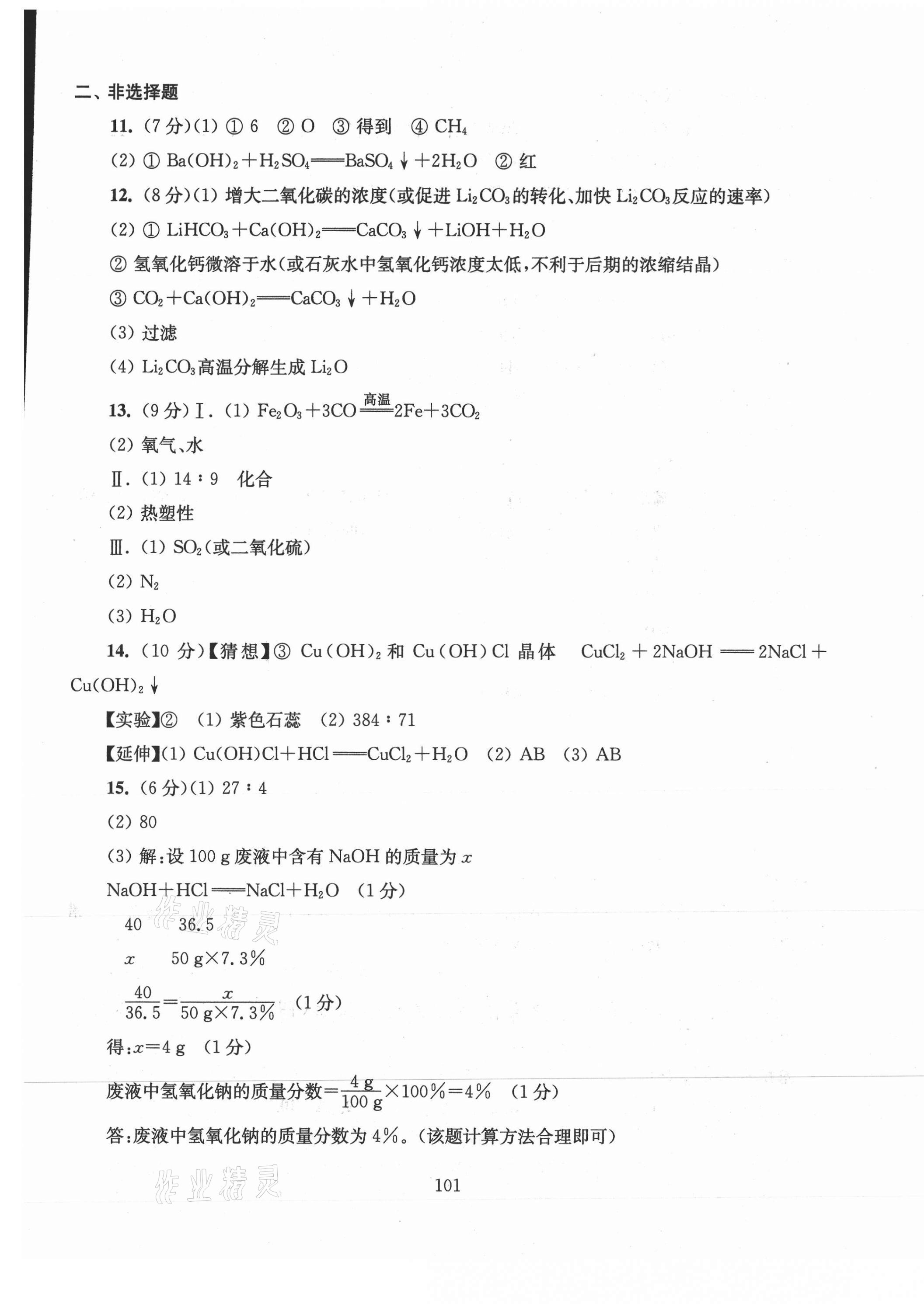 2021年南通市新中考全真模擬8套卷化學(xué) 第5頁