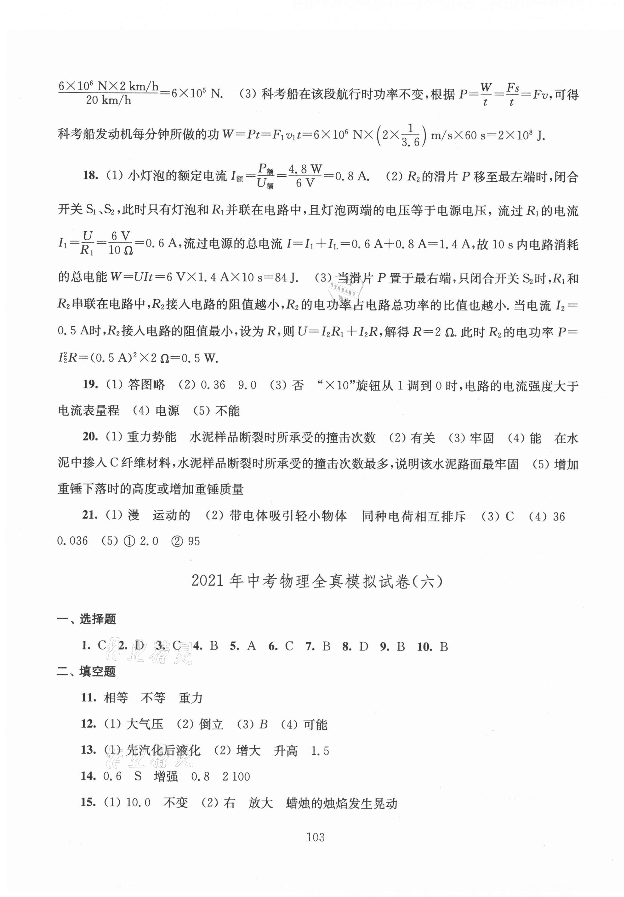 2021年南通新中考全真模擬8套卷物理 第7頁