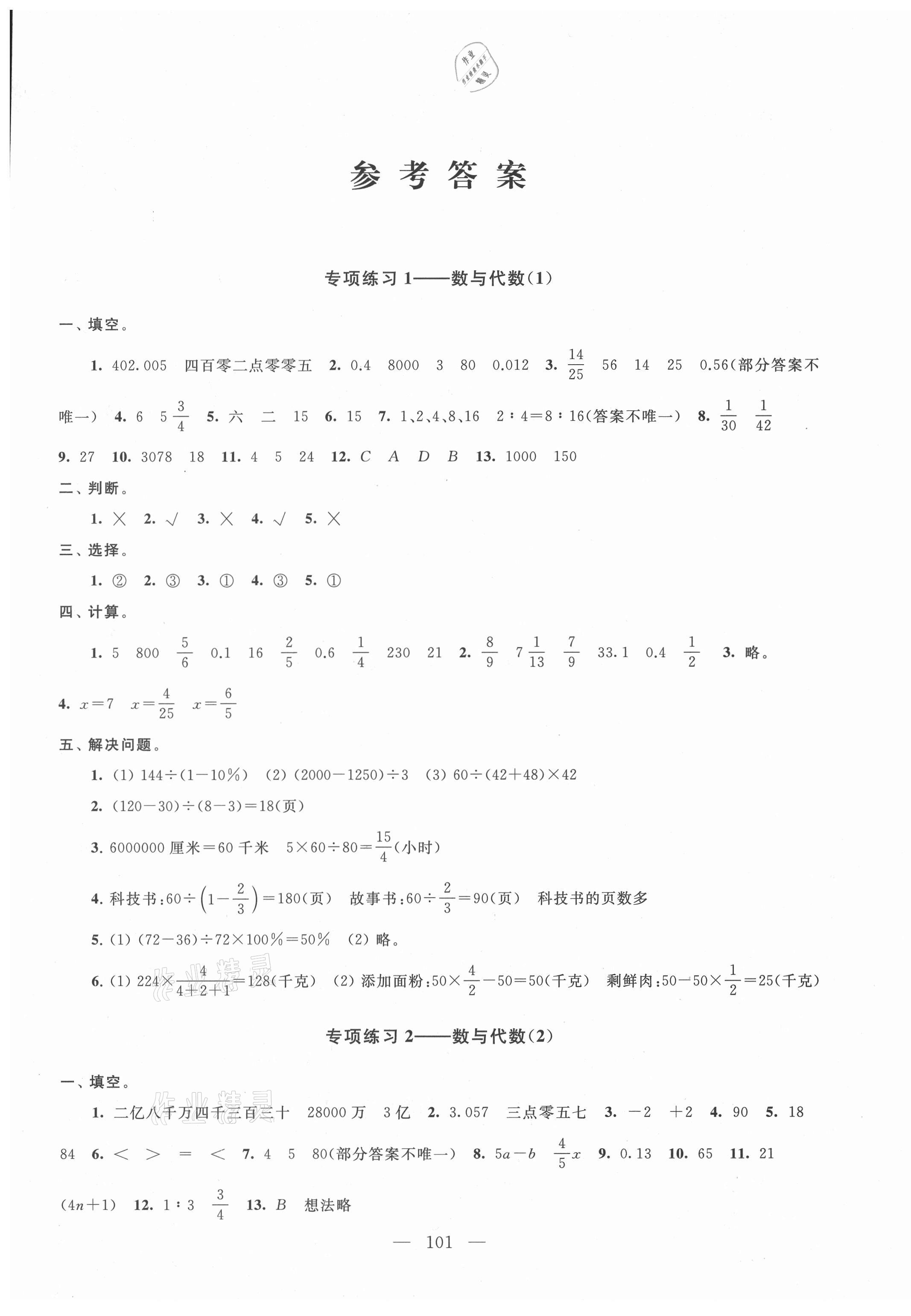 2021年小学升初中教材学法指导数学 第1页