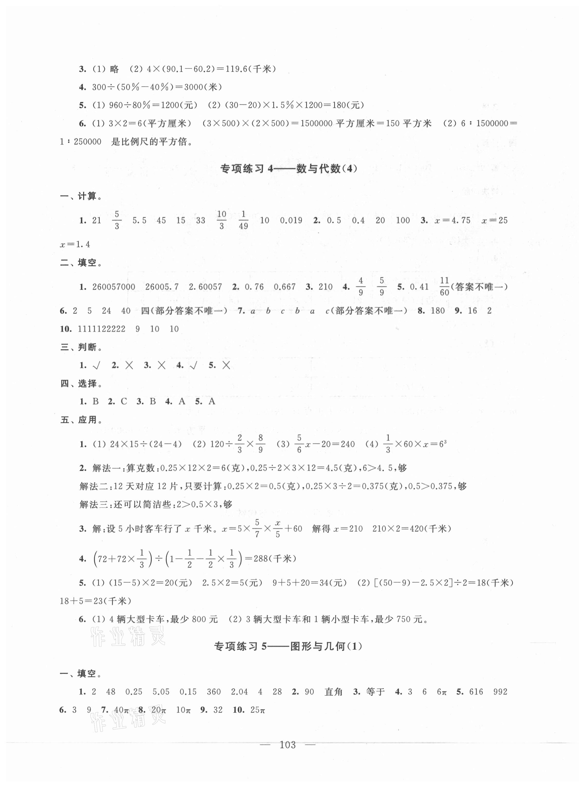 2021年小学升初中教材学法指导数学 第3页