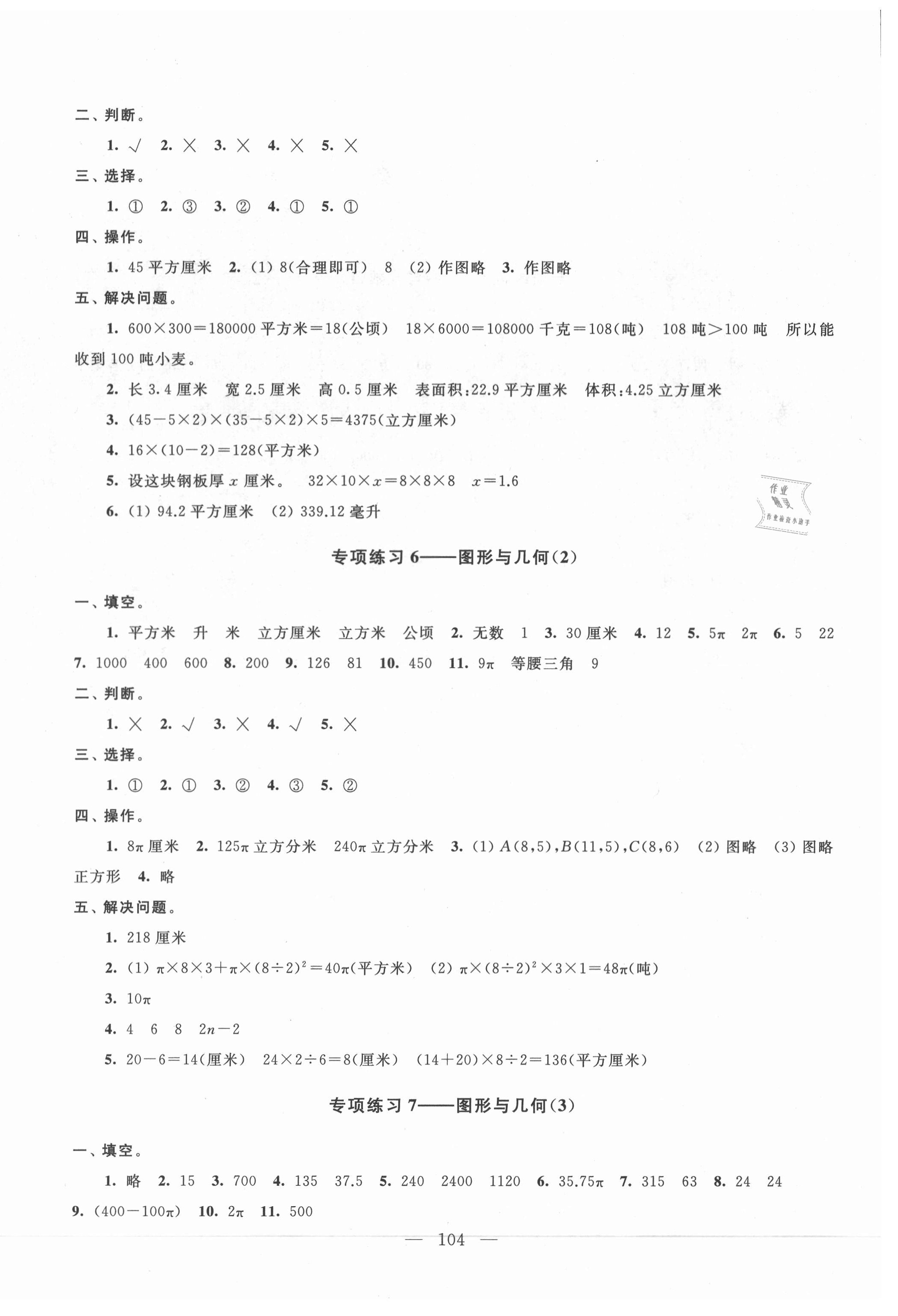 2021年小學(xué)升初中教材學(xué)法指導(dǎo)數(shù)學(xué) 第4頁