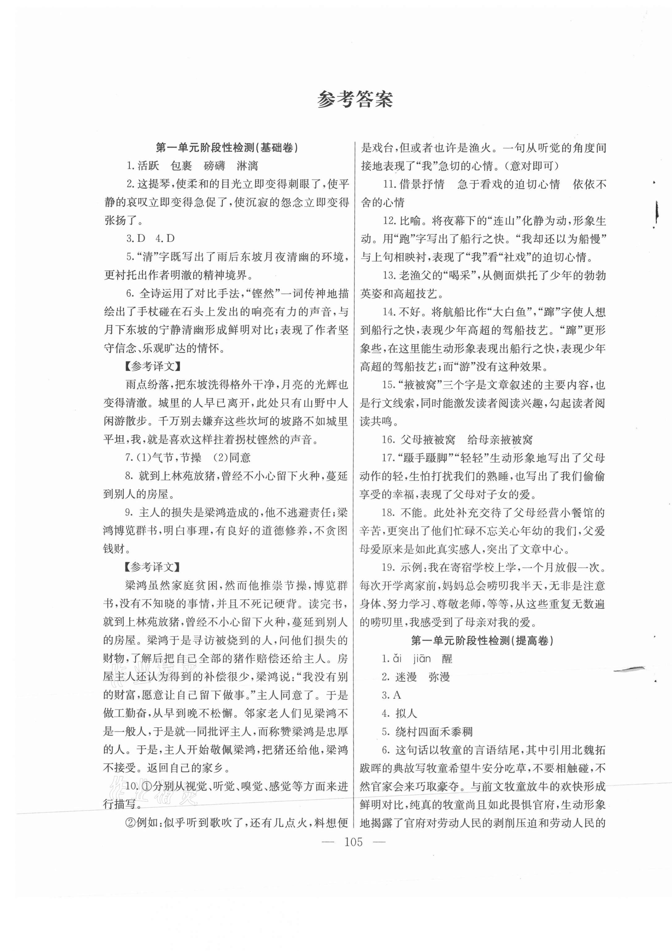 2021年階段性單元目標(biāo)大試卷八年級語文下冊人教版 第1頁