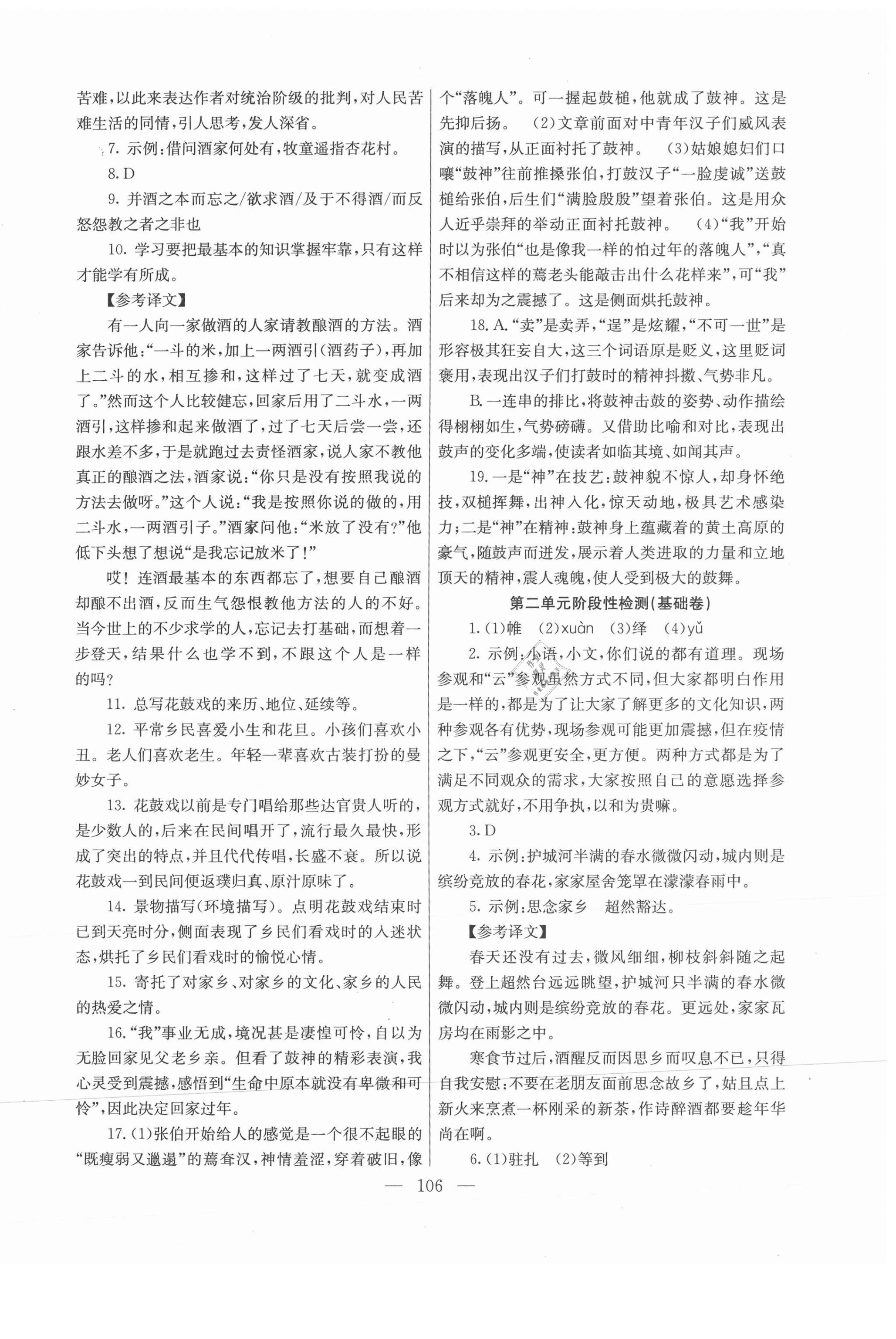 2021年階段性單元目標(biāo)大試卷八年級(jí)語(yǔ)文下冊(cè)人教版 第2頁(yè)