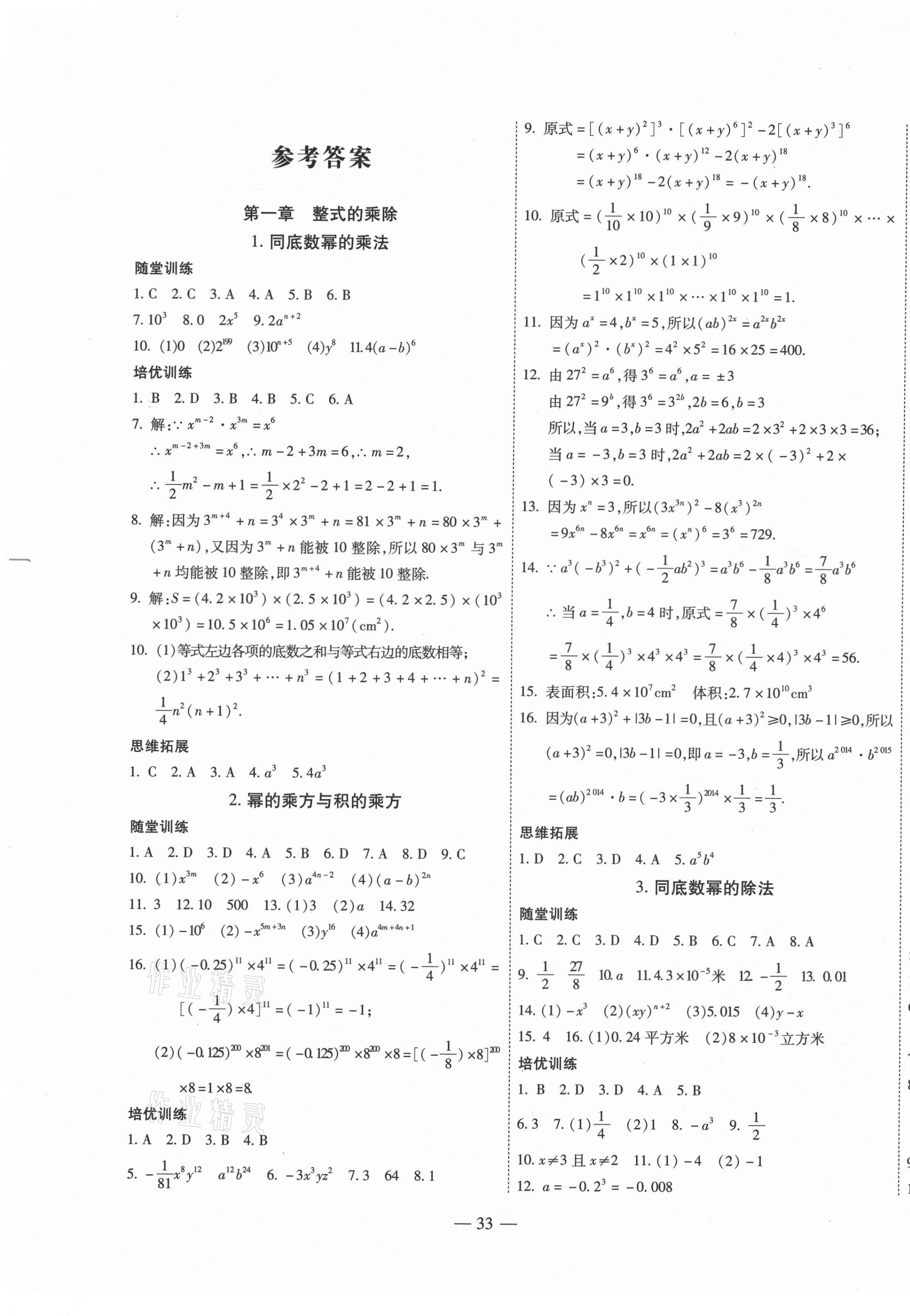 2021年新課程成長資源七年級數(shù)學下冊北師大版 第1頁