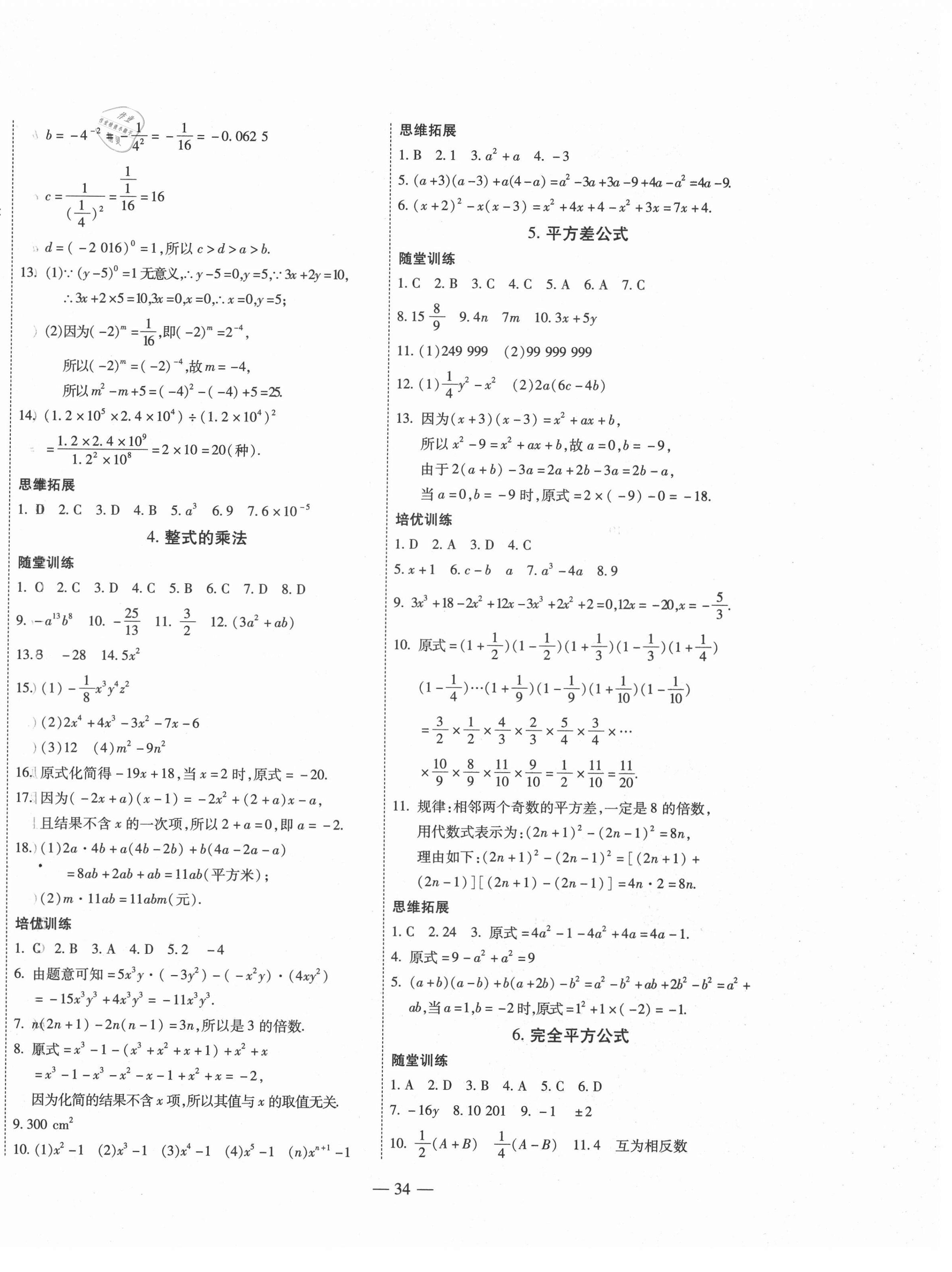 2021年新課程成長資源七年級數(shù)學(xué)下冊北師大版 第2頁