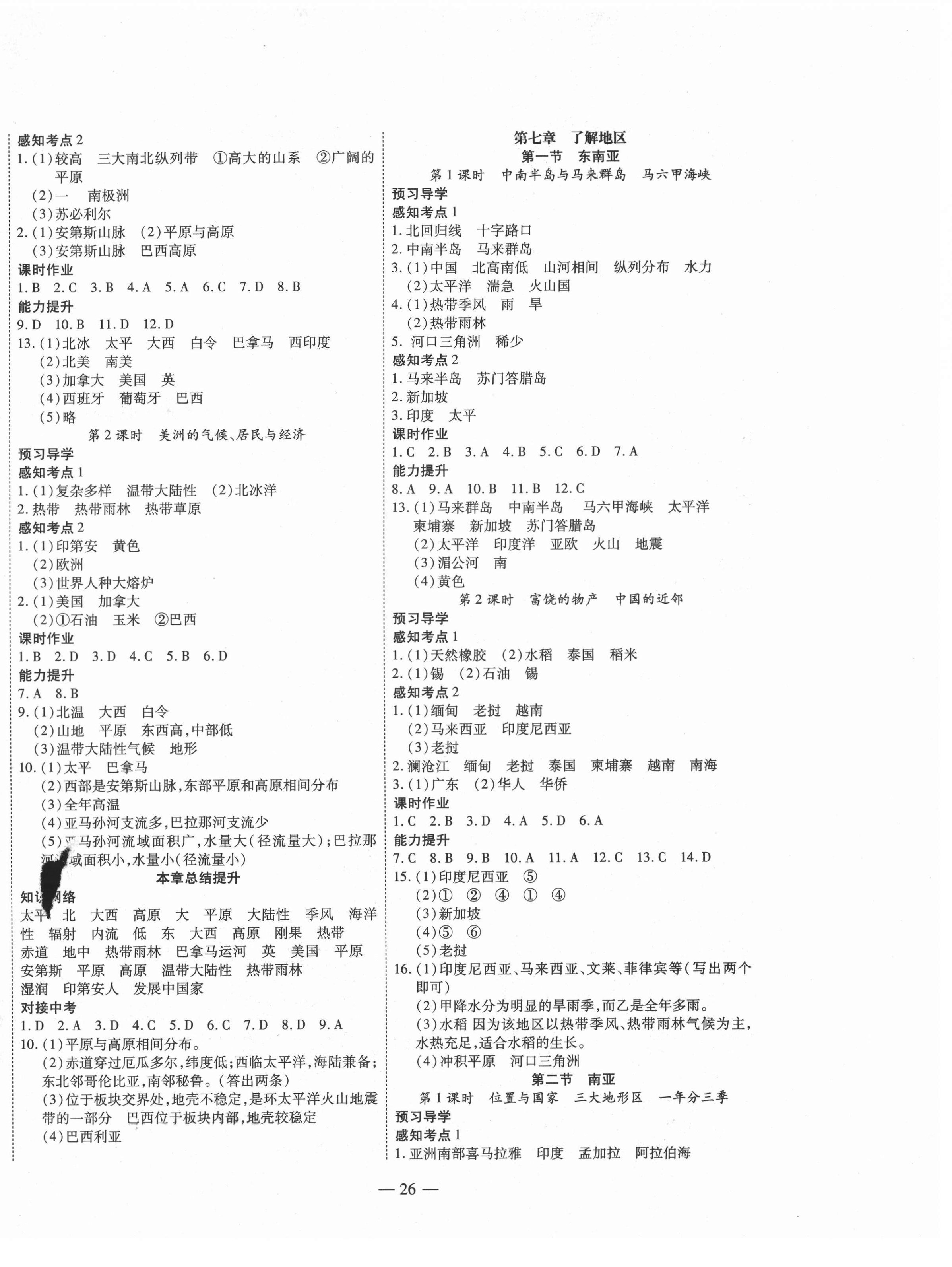 2021年新課程成長資源七年級(jí)地理下冊(cè)湘教版 第2頁