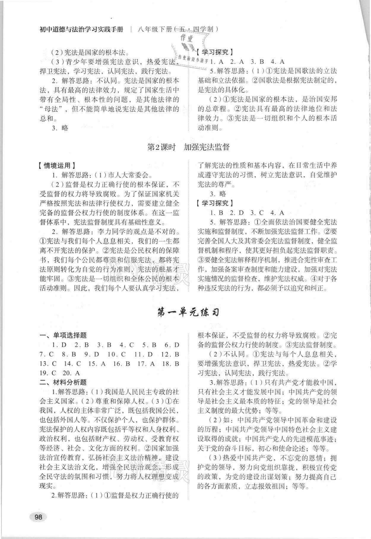 2021年初中道德与法治学习实践手册八年级下册54制山东人民出版社 第2页