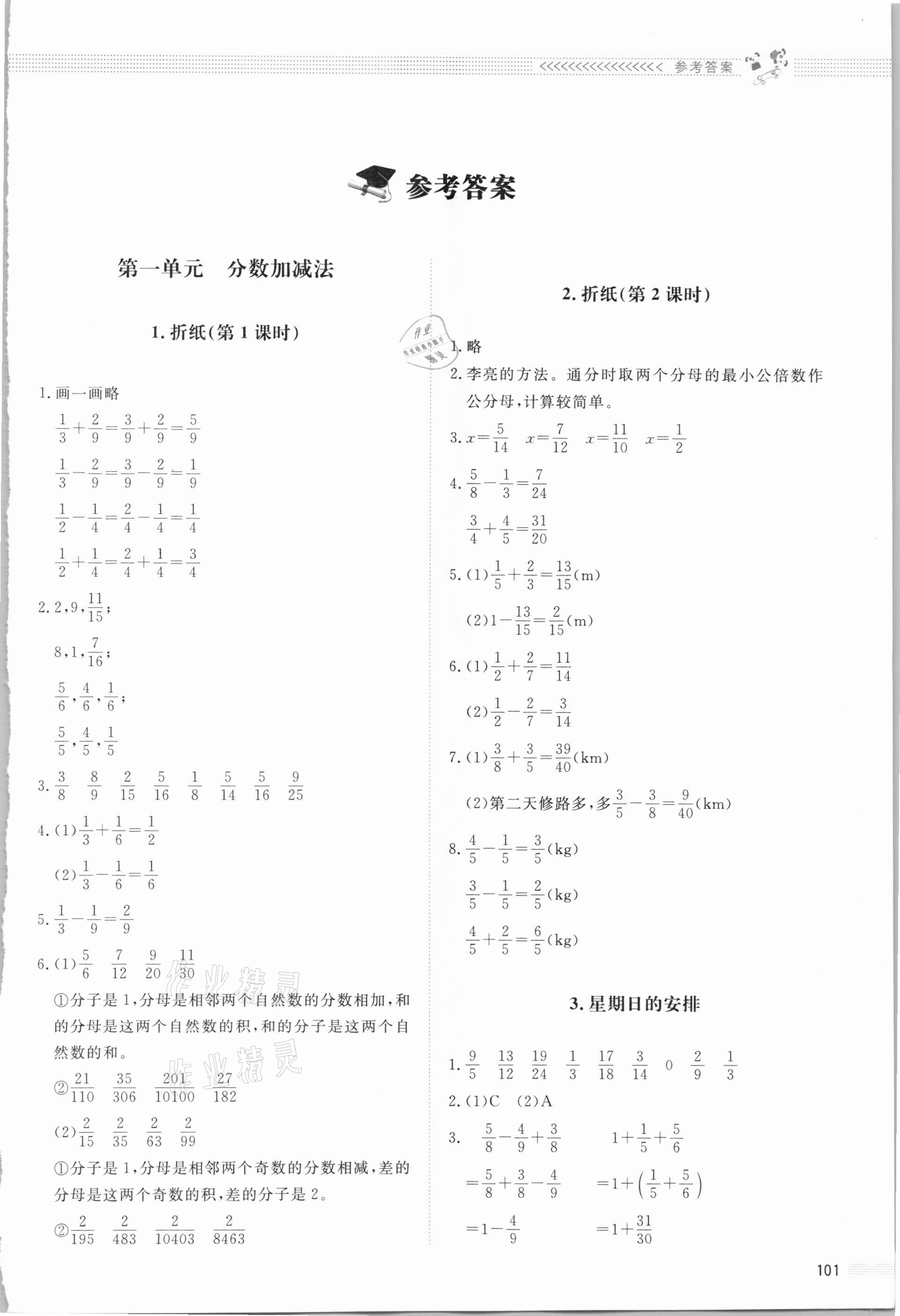 2021年课堂精练五年级数学下册北师大版四川专版 第1页