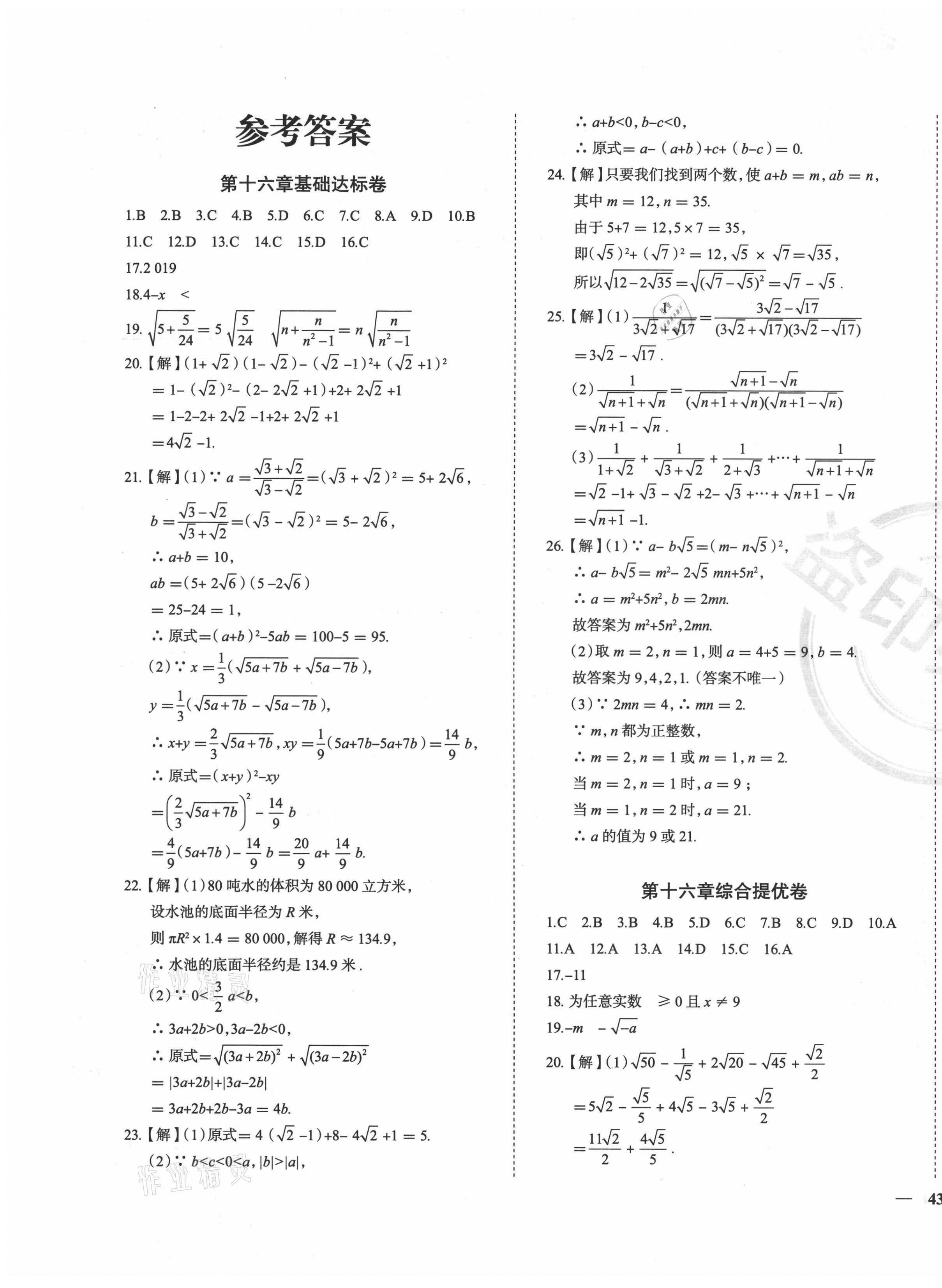 2021年课时练全能提优卷八年级数学下册人教版 第1页