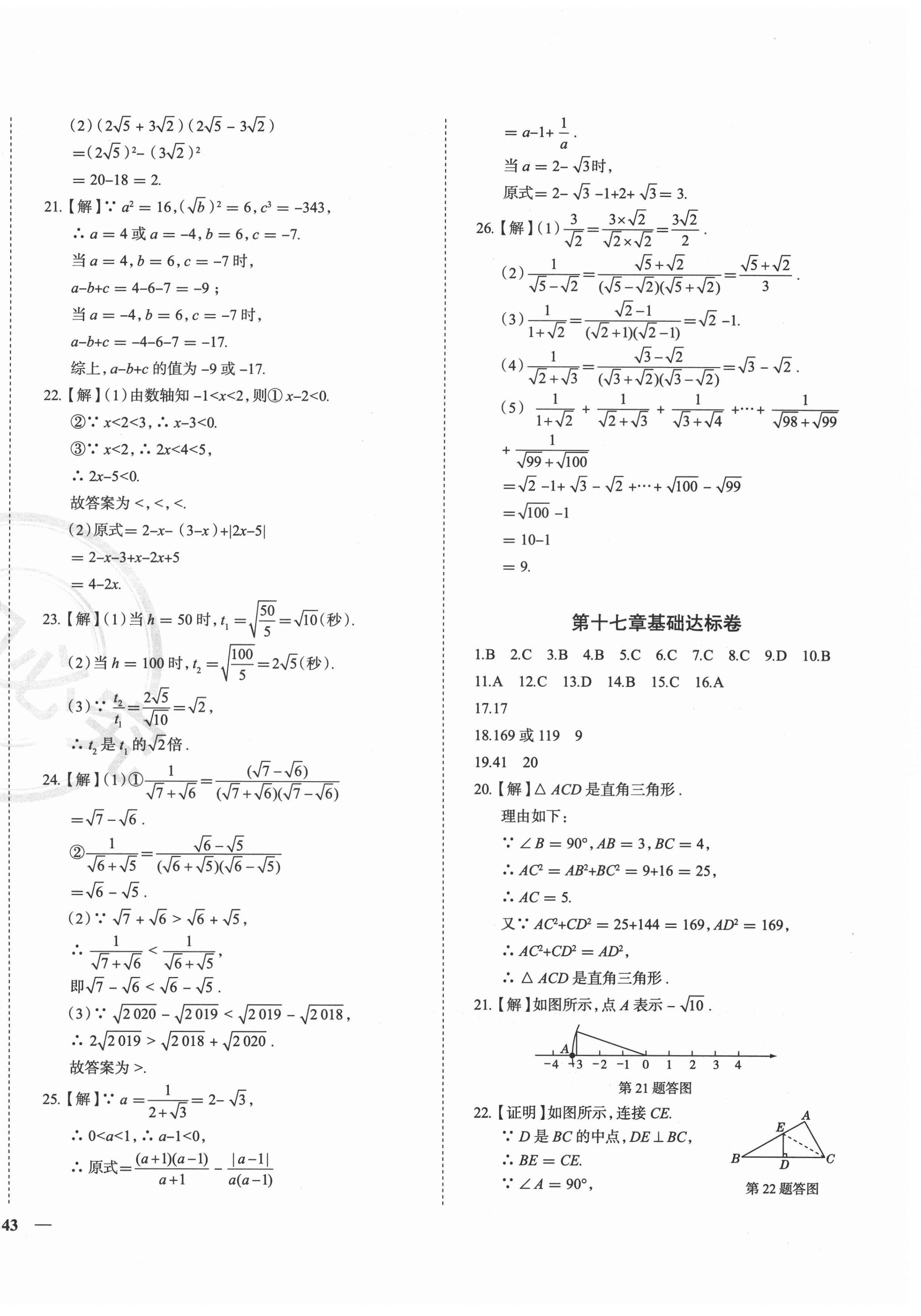 2021年课时练全能提优卷八年级数学下册人教版 第2页