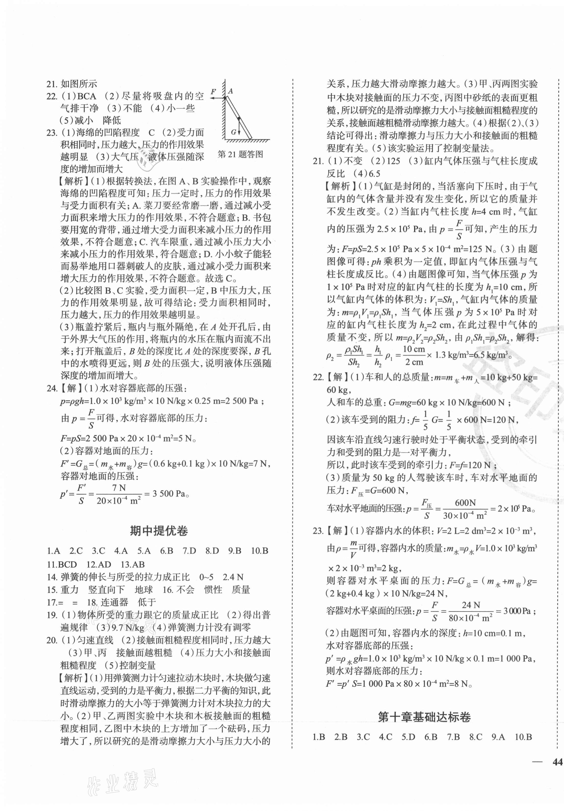 2021年课时练全能提优卷八年级物理下册教科版 第3页