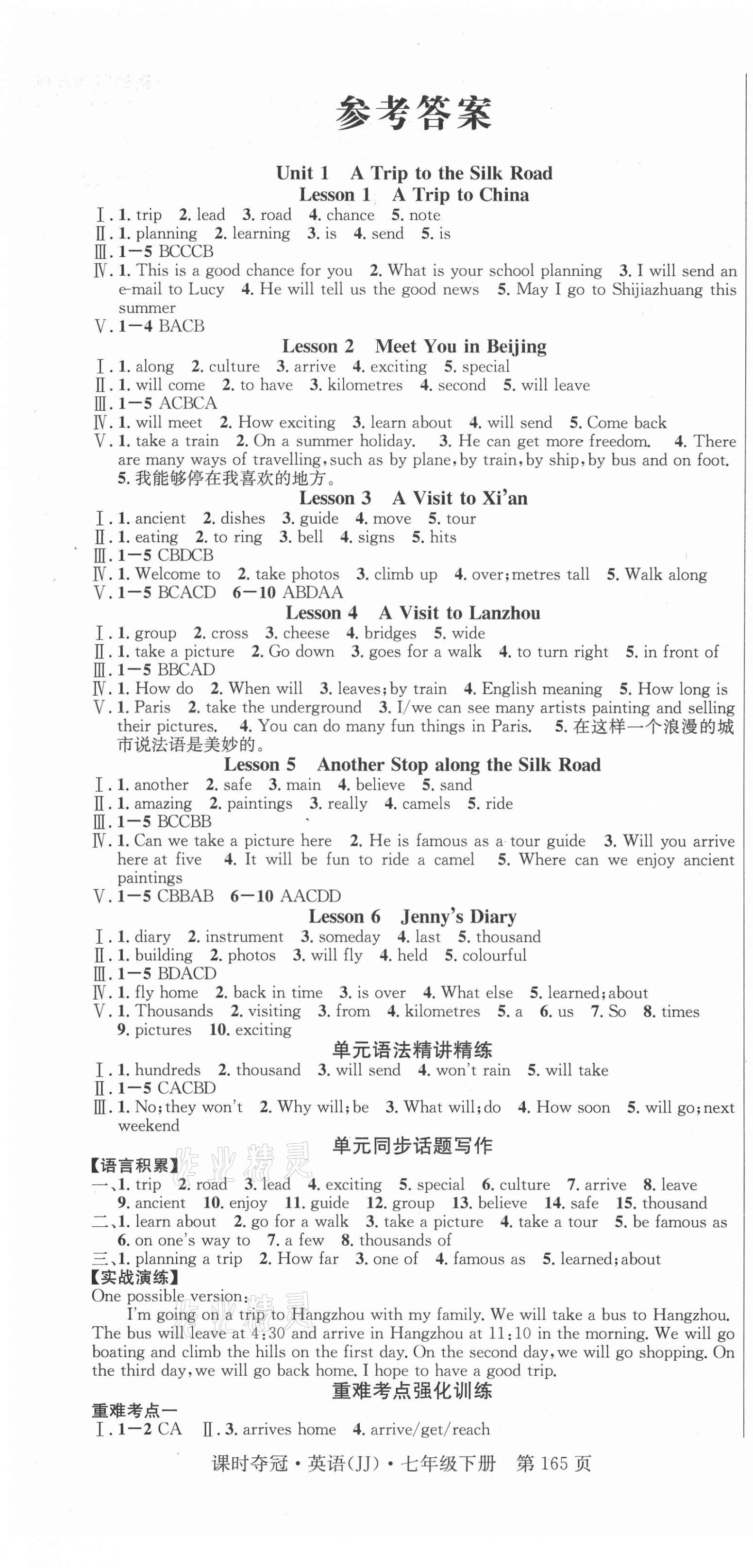 2021年課時奪冠七年級英語下冊冀教版 第1頁