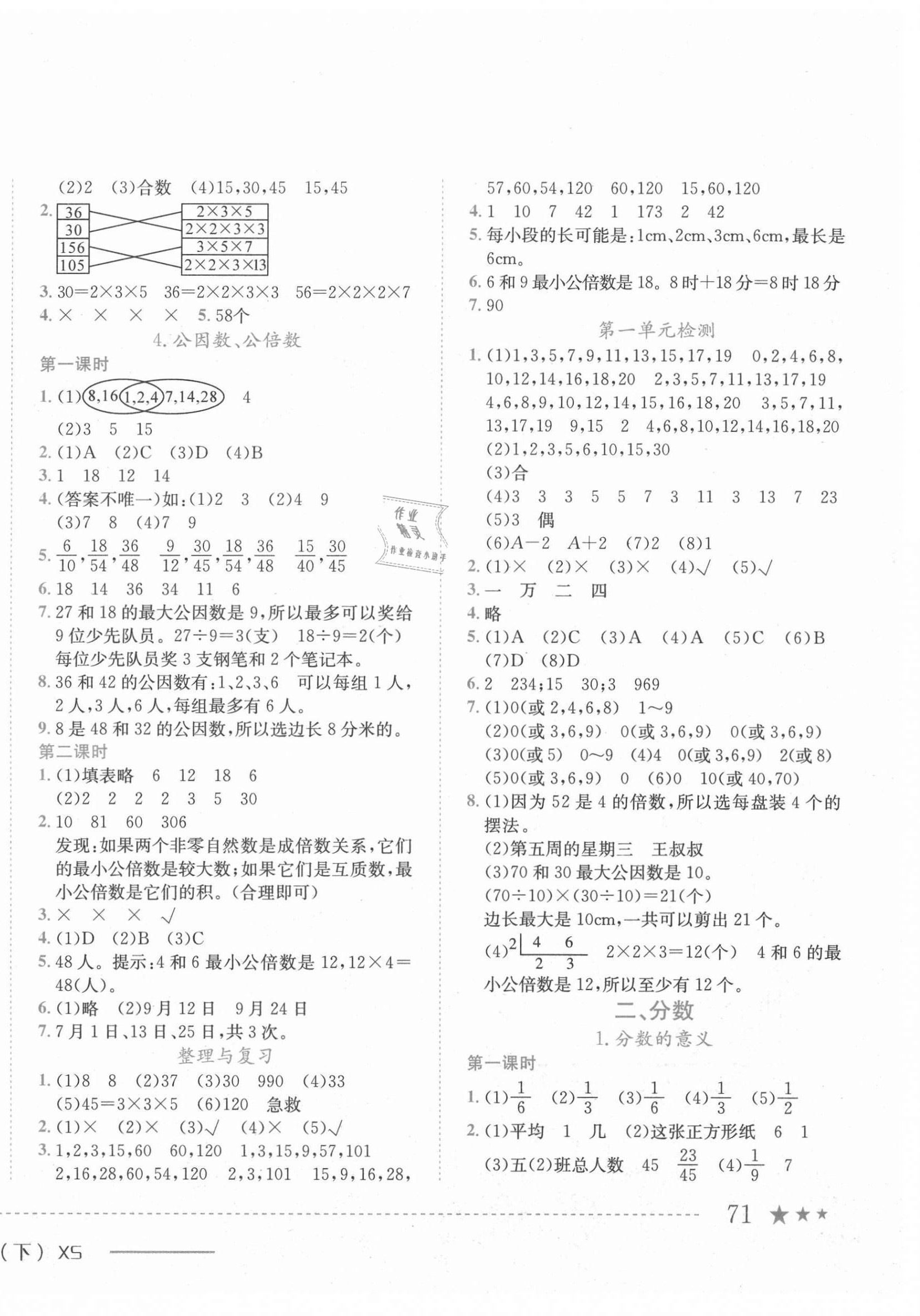 2021年黄冈小状元作业本五年级数学下册西师大版 第2页