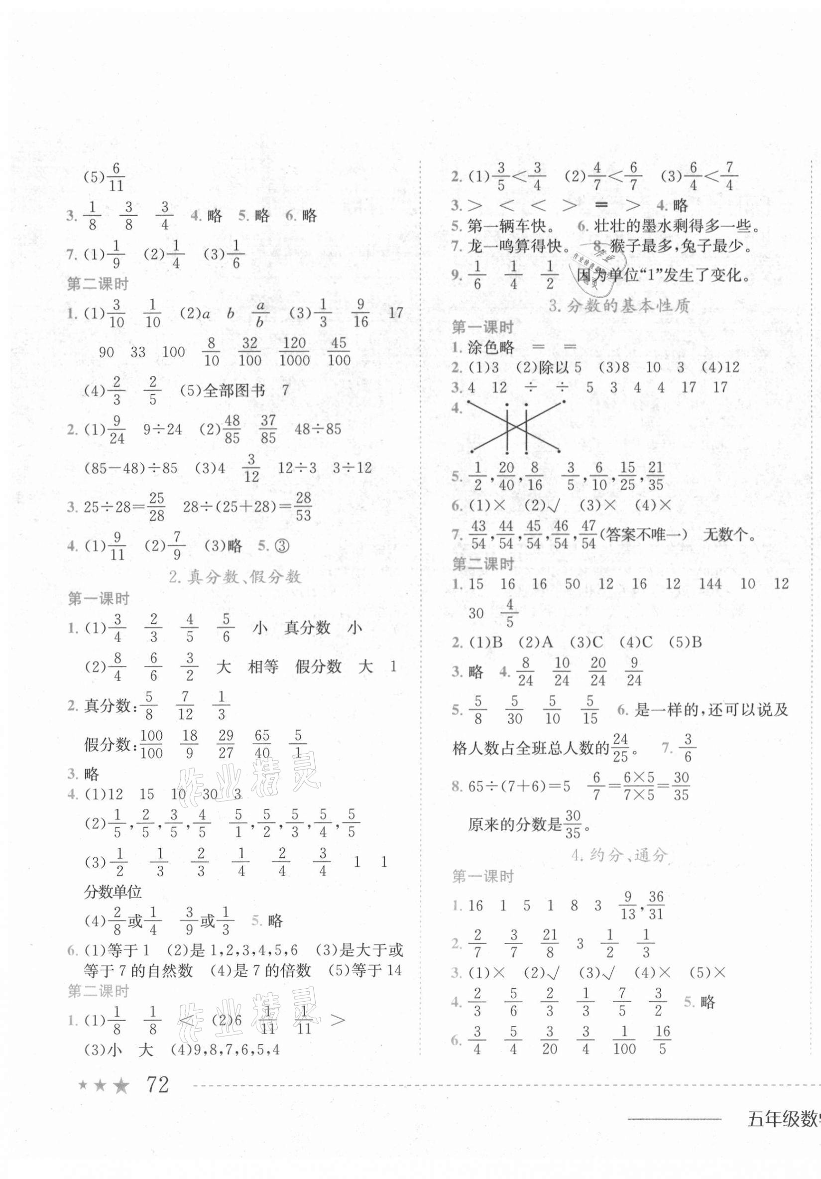 2021年黄冈小状元作业本五年级数学下册西师大版 第3页