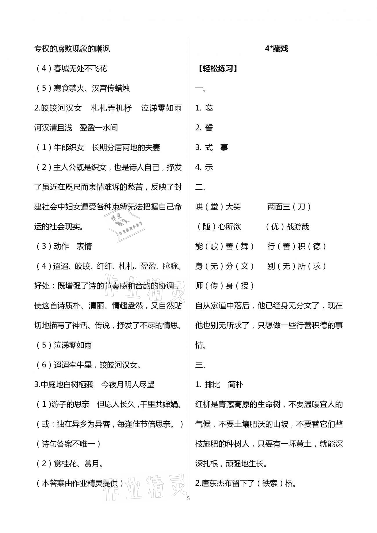 2021年新课程课堂同步练习册六年级语文下册人教版 第5页