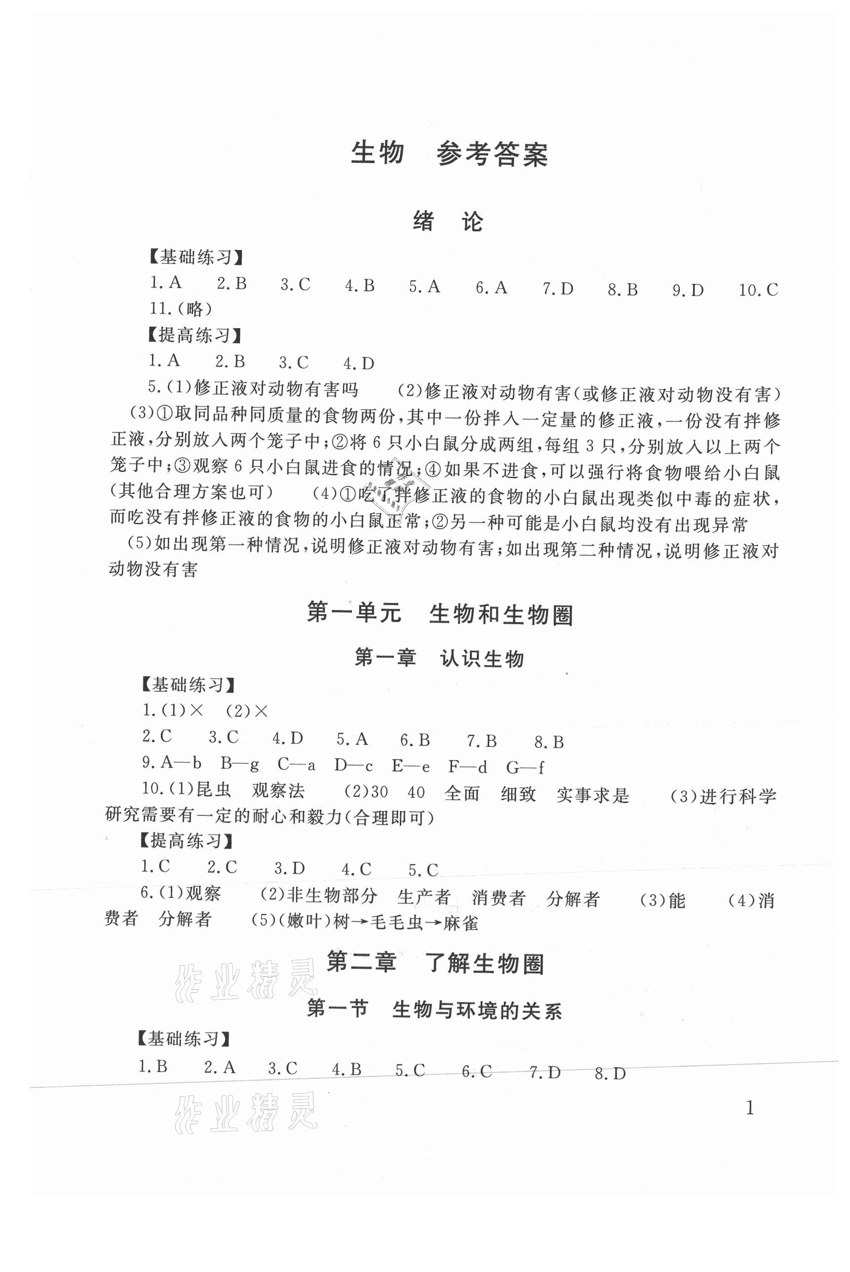 2021年剑指中考生物郴州专版 第1页