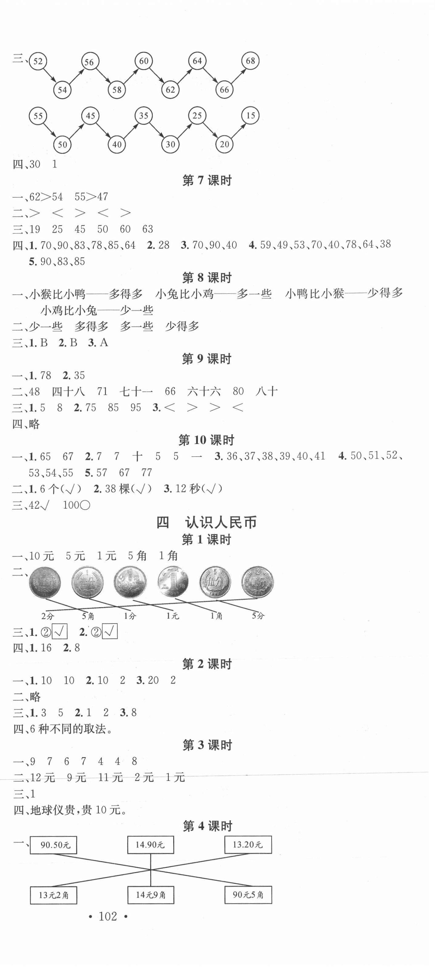 2021年名校課堂一年級(jí)數(shù)學(xué)下冊(cè)冀教版4 第3頁(yè)