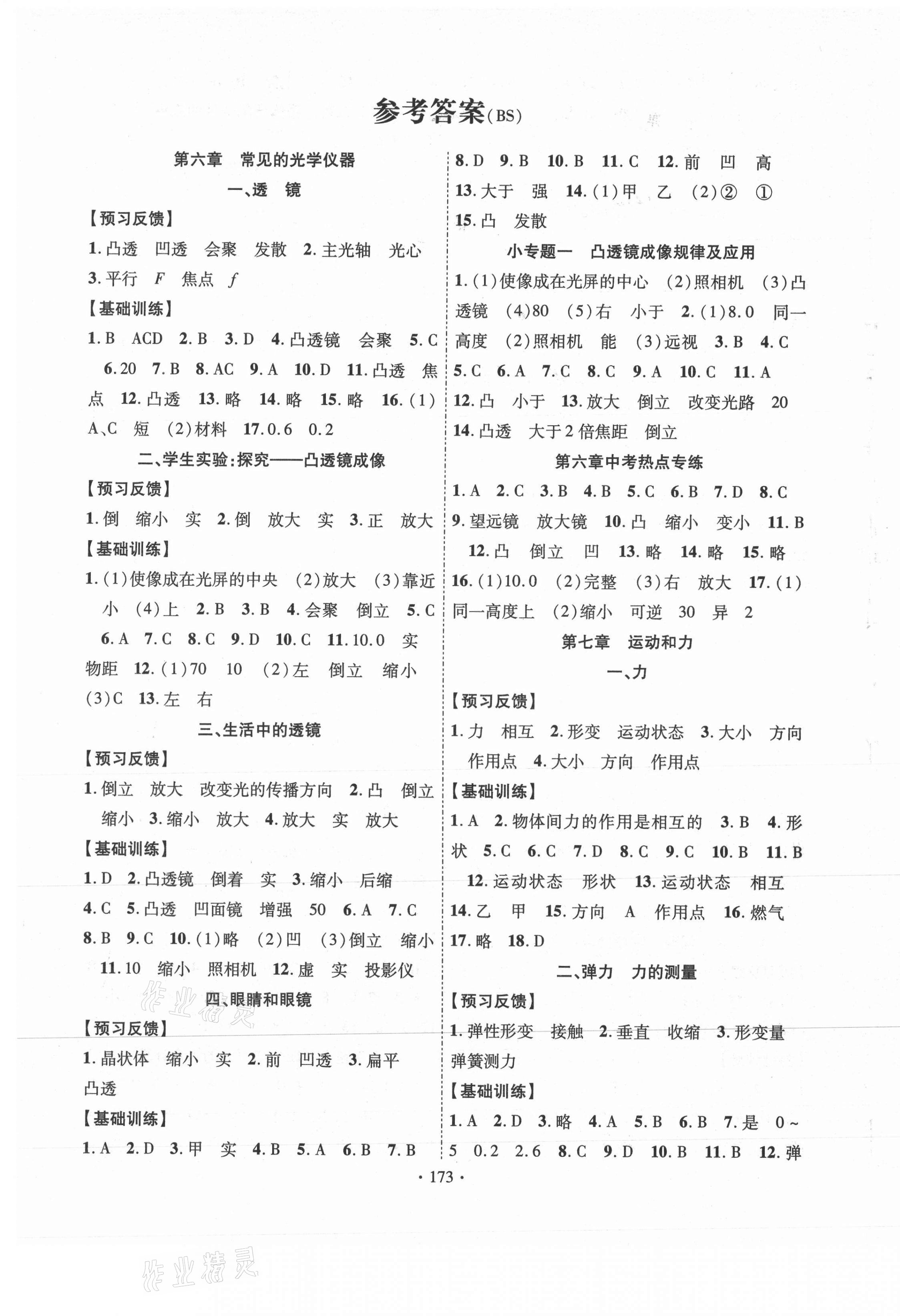 2021年课时掌控八年级物理下册北师大版 第1页