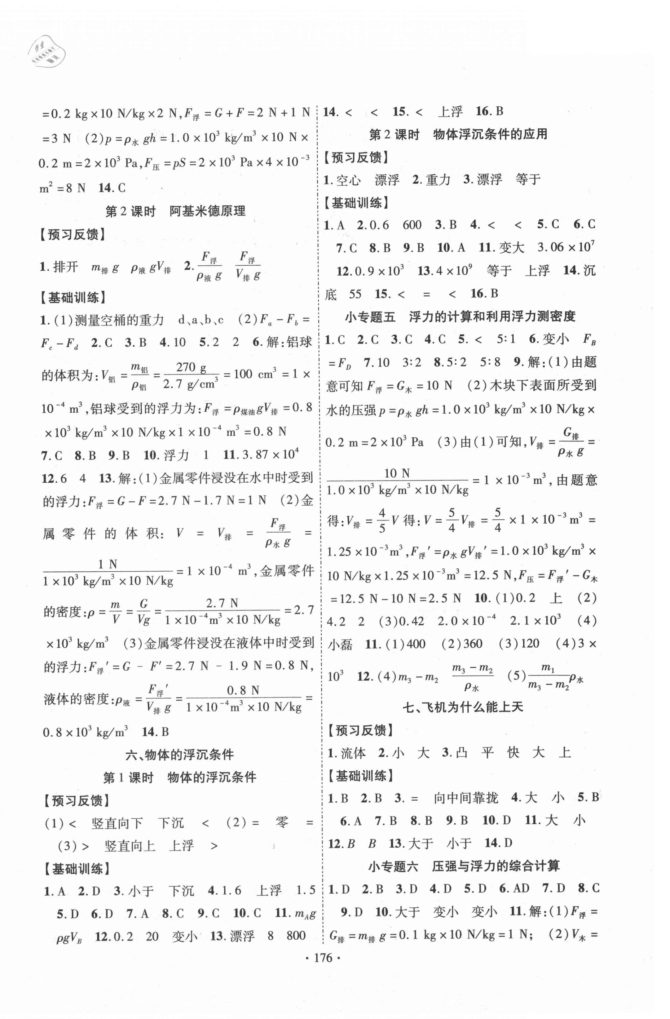 2021年課時(shí)掌控八年級(jí)物理下冊(cè)北師大版 第4頁