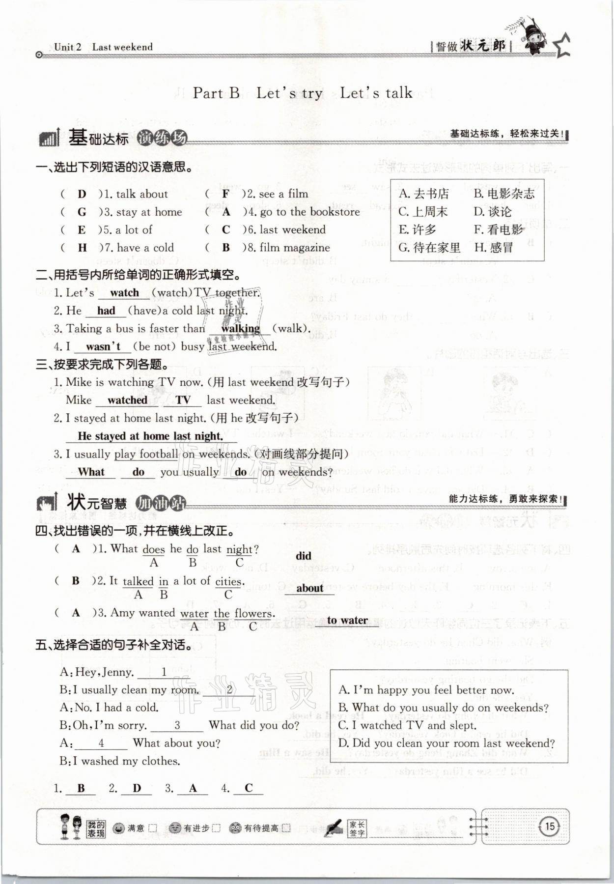 2021年英才小状元六年级英语下册人教PEP版 参考答案第15页