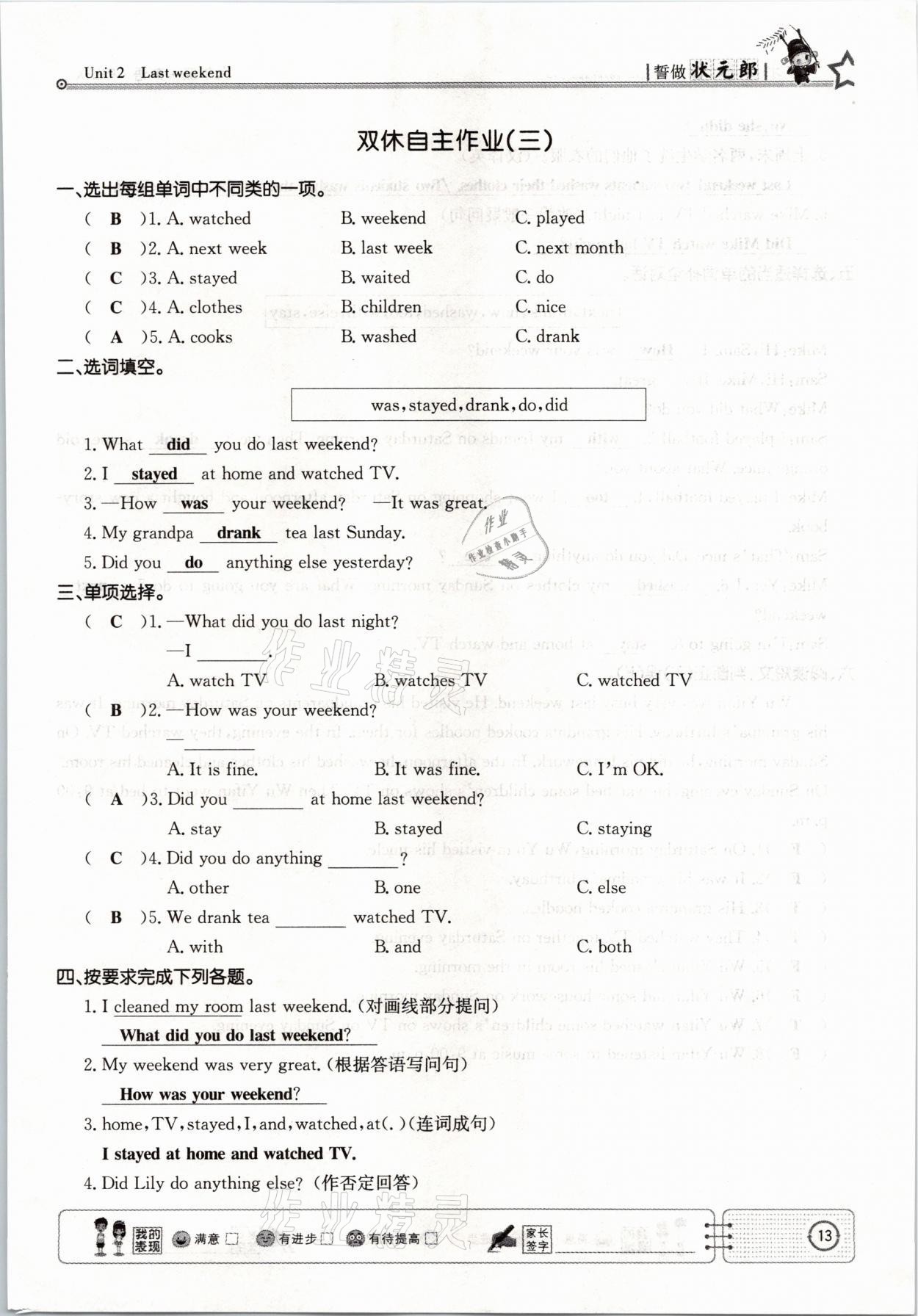 2021年英才小狀元六年級(jí)英語(yǔ)下冊(cè)人教PEP版 參考答案第13頁(yè)