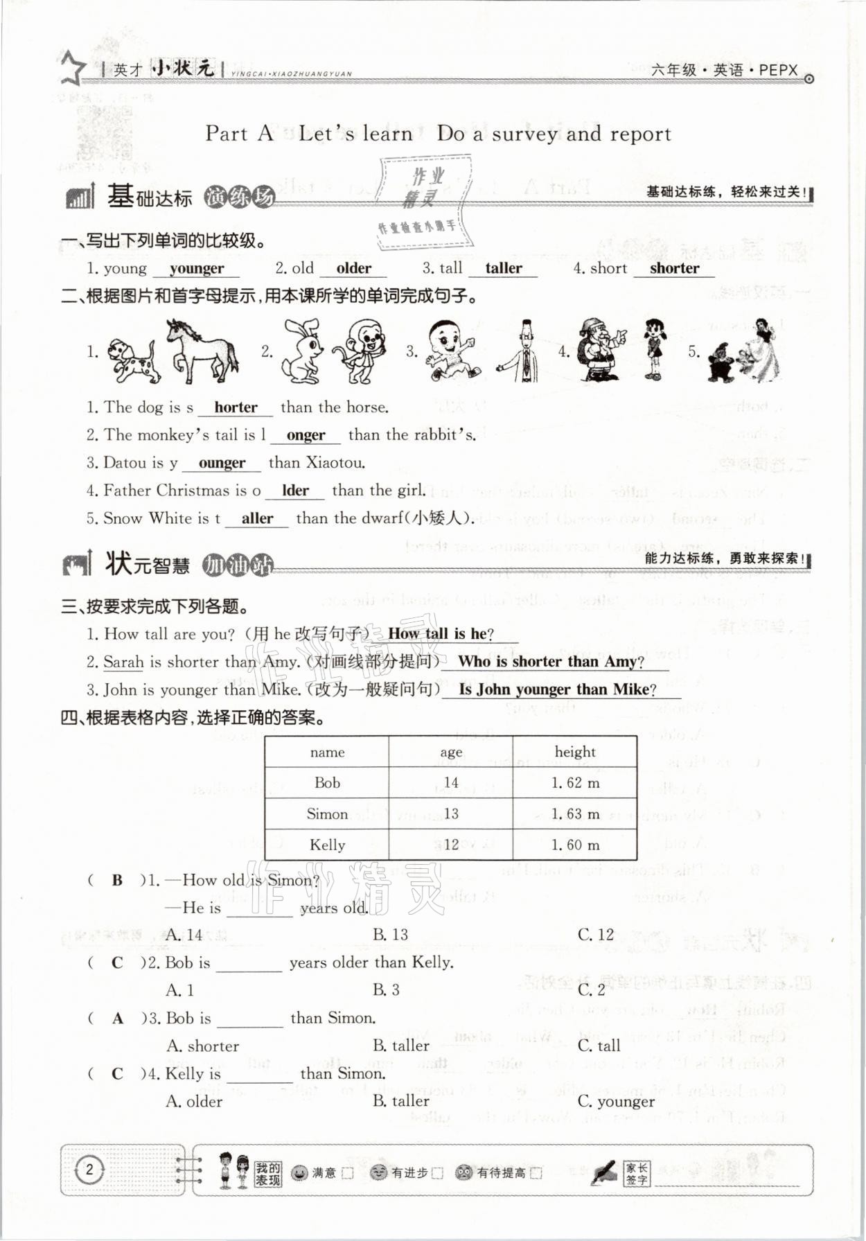 2021年英才小狀元六年級英語下冊人教PEP版 參考答案第2頁