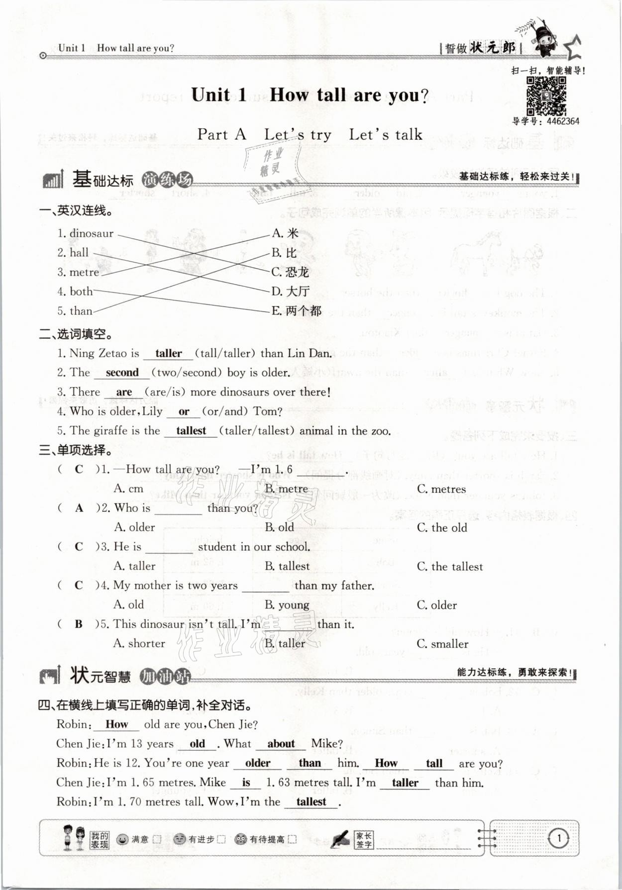 2021年英才小狀元六年級(jí)英語下冊(cè)人教PEP版 參考答案第1頁