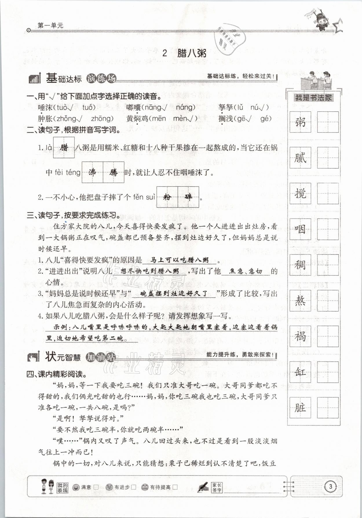 2021年英才小狀元六年級(jí)語(yǔ)文下冊(cè)人教版 參考答案第3頁(yè)