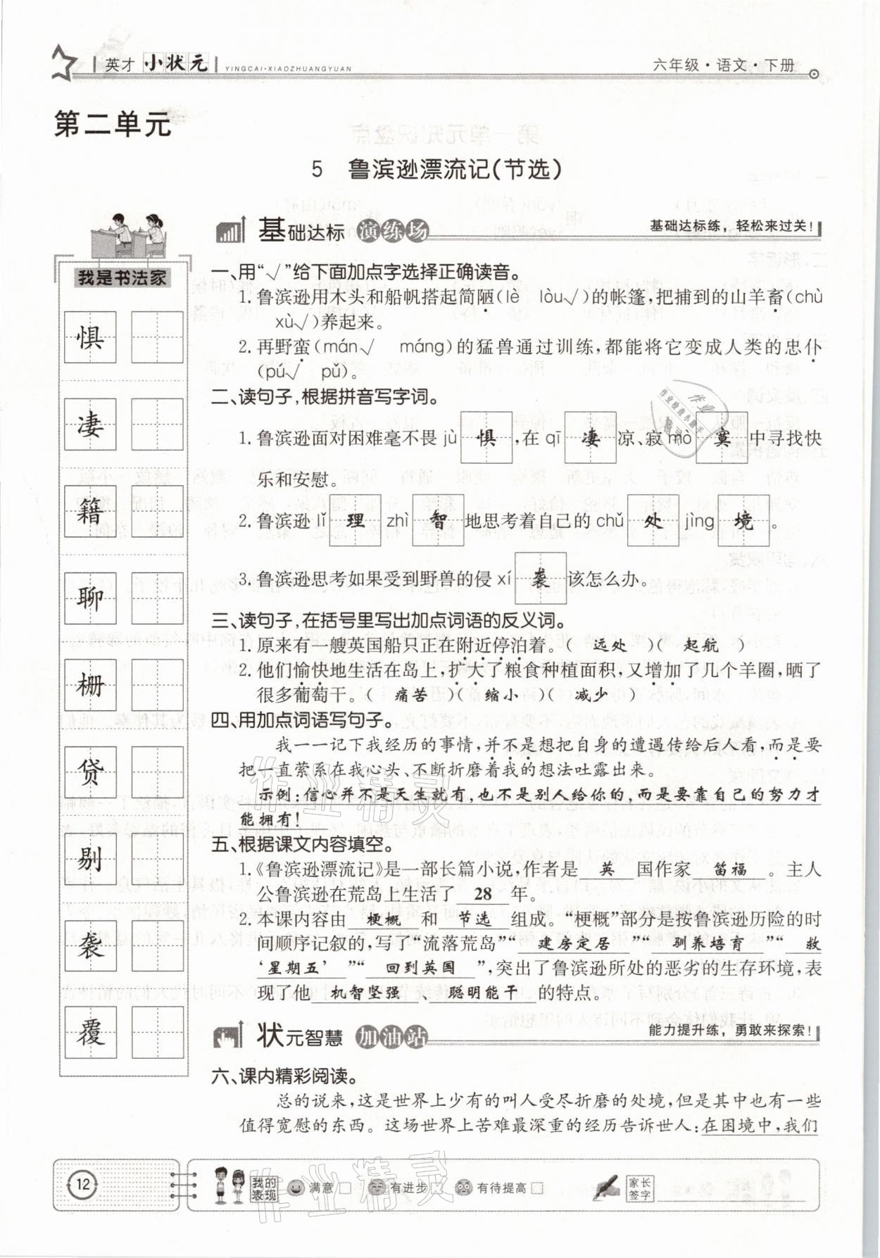 2021年英才小状元六年级语文下册人教版 参考答案第12页