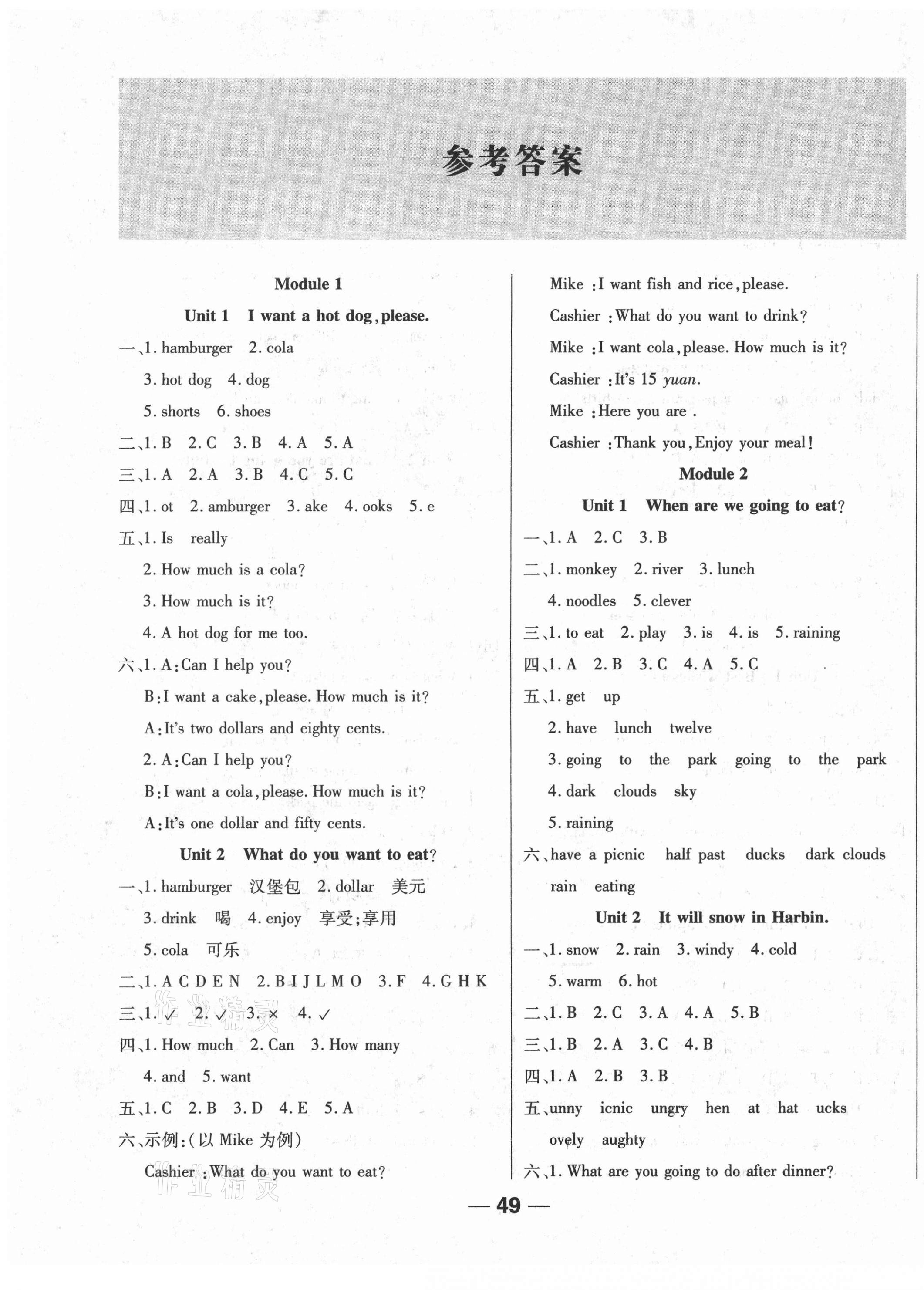 2021年全優(yōu)學(xué)習(xí)達(dá)標(biāo)訓(xùn)練六年級英語下冊外研版 第1頁