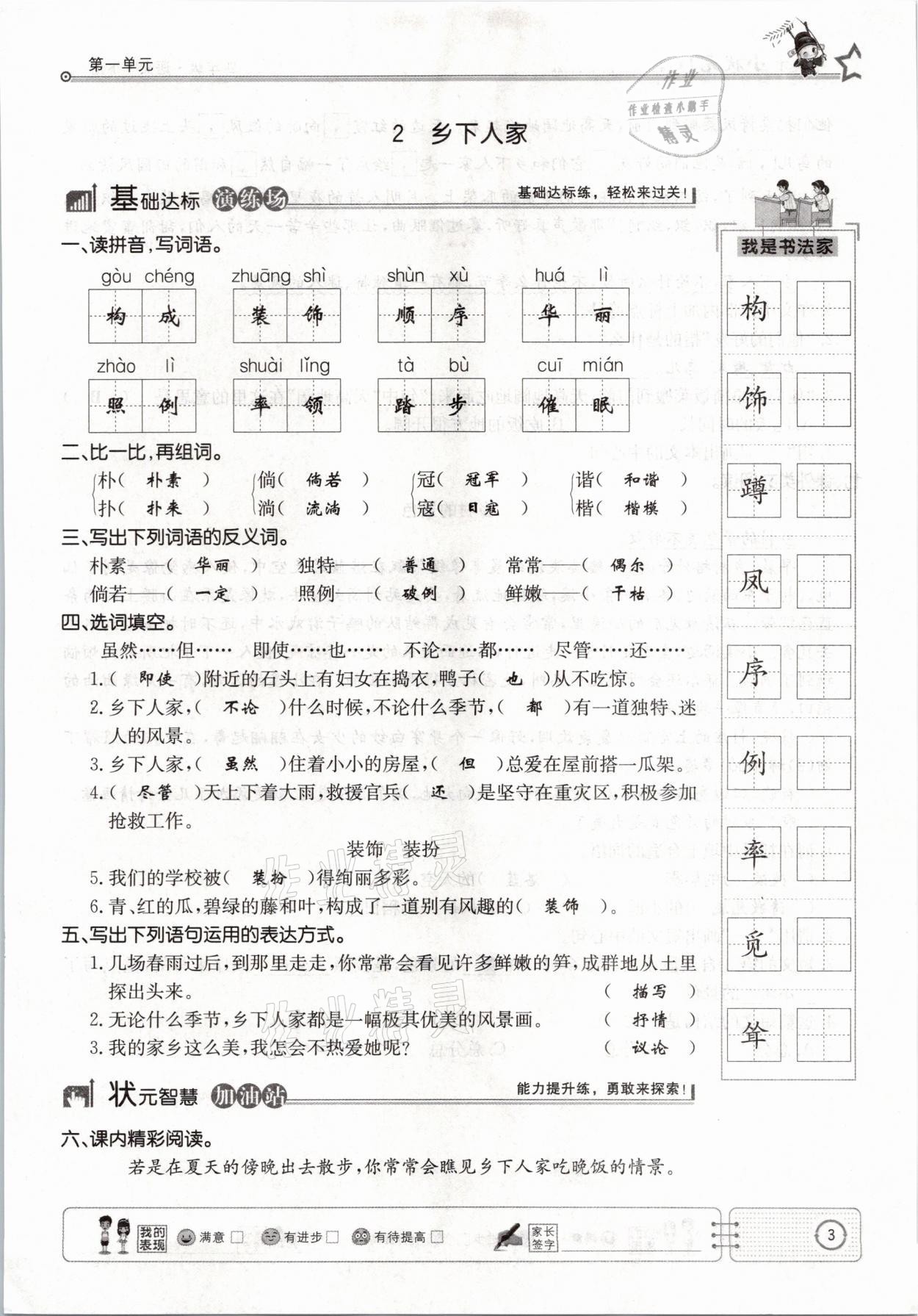 2021年英才小狀元四年級語文下冊人教版 參考答案第3頁