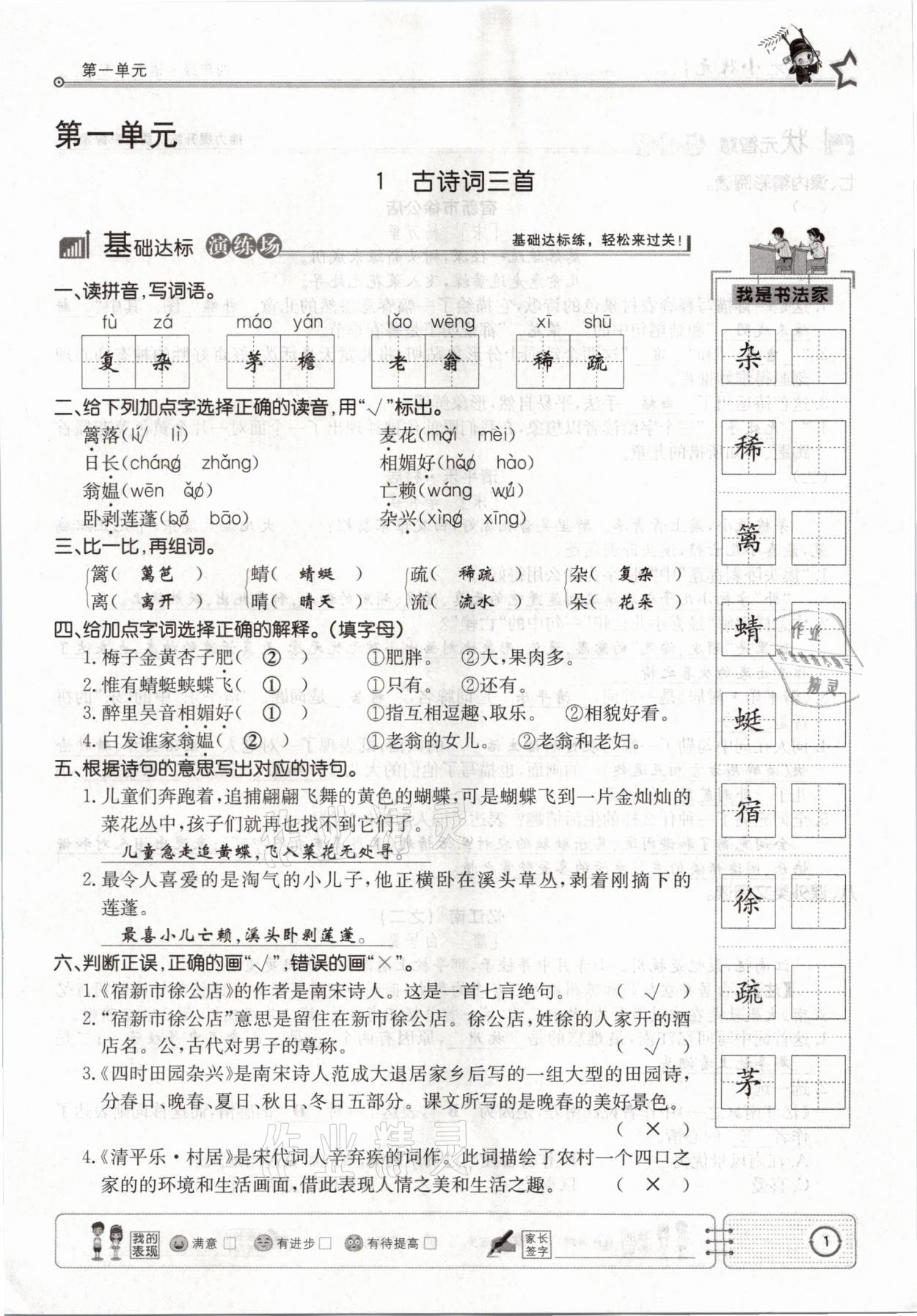 2021年英才小状元四年级语文下册人教版 参考答案第1页