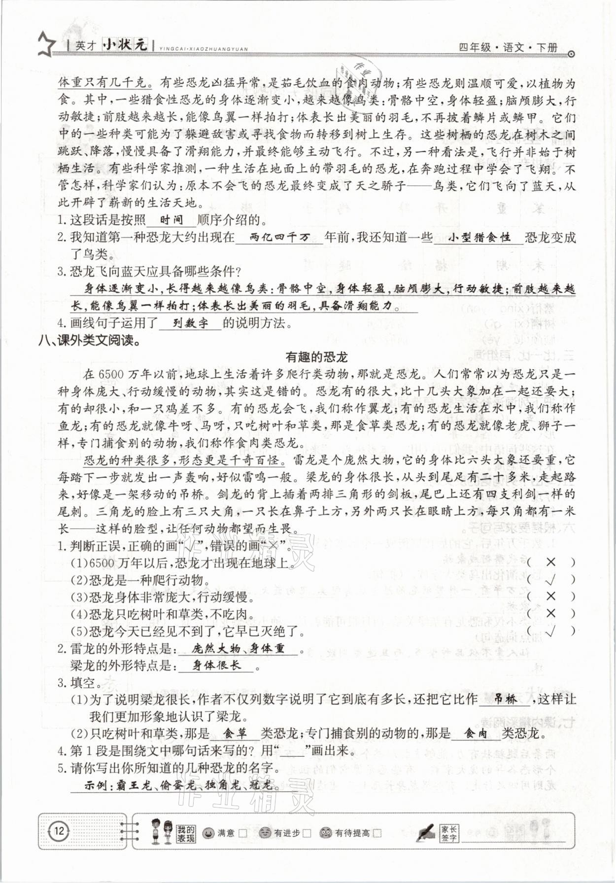 2021年英才小狀元四年級語文下冊人教版 參考答案第12頁