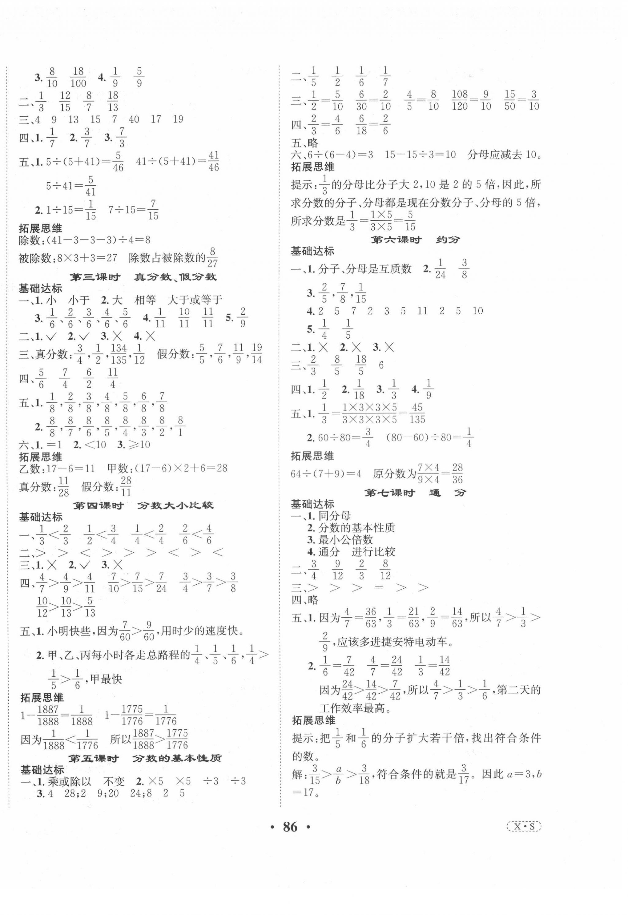 2021年优品新课堂小学数学五年级下册西师大版 第2页