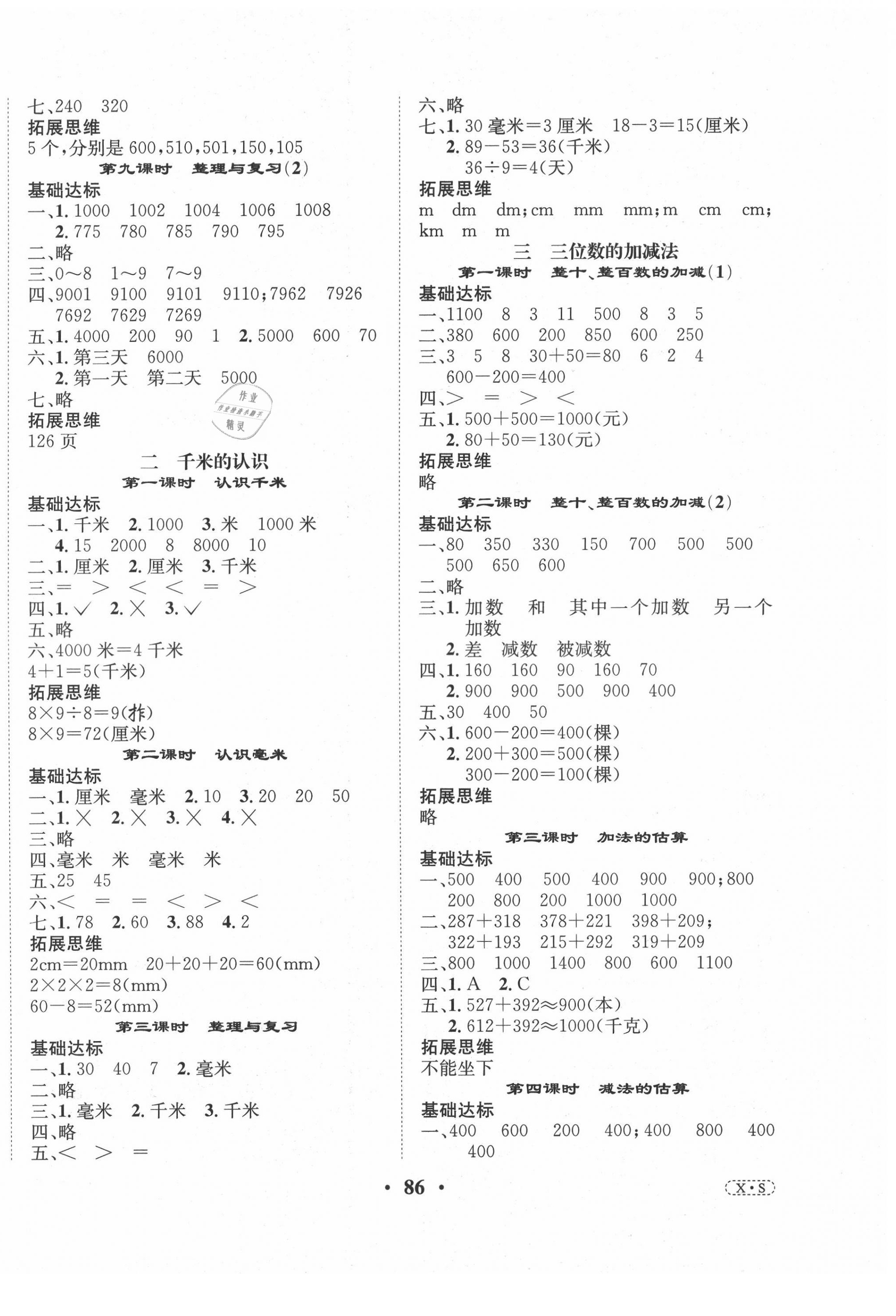 2021年優(yōu)品新課堂小學(xué)數(shù)學(xué)二年級(jí)下冊(cè)西師大版 第2頁(yè)