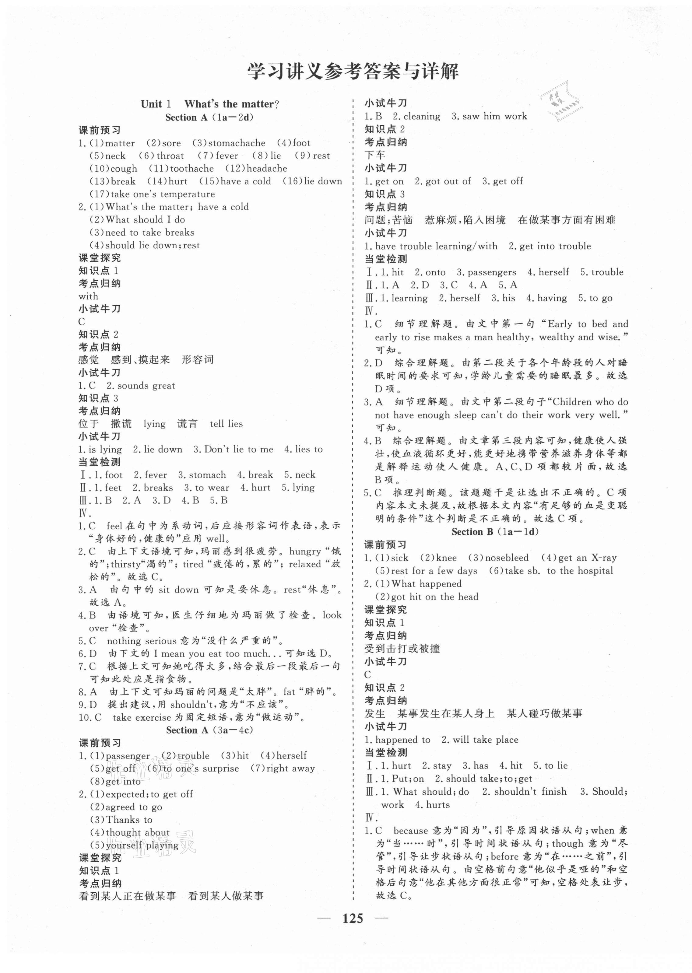 2021年优化探究八年级英语下册人教版 参考答案第1页