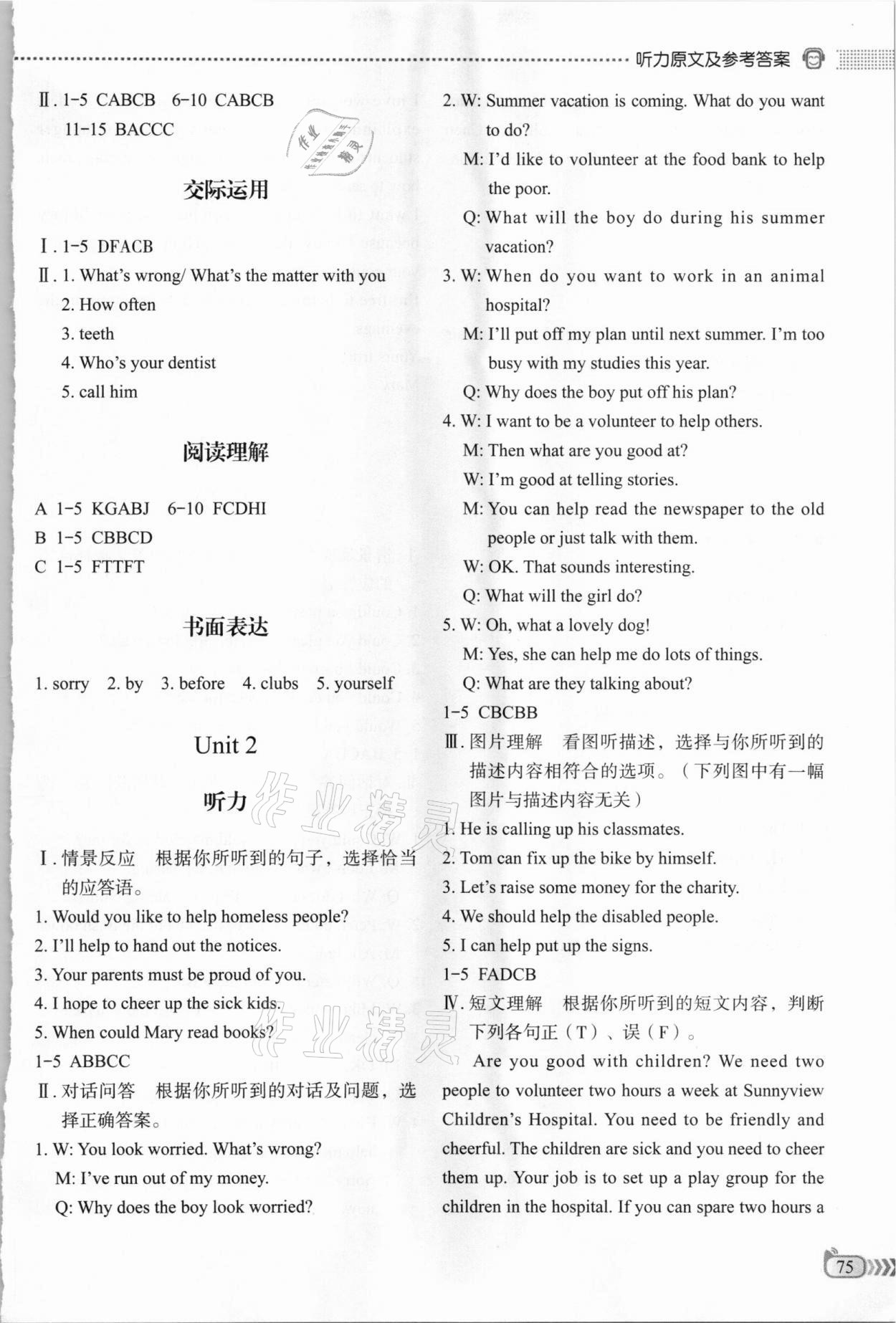 2021年初中英語(yǔ)聽(tīng)力教程八年級(jí)下冊(cè) 參考答案第2頁(yè)