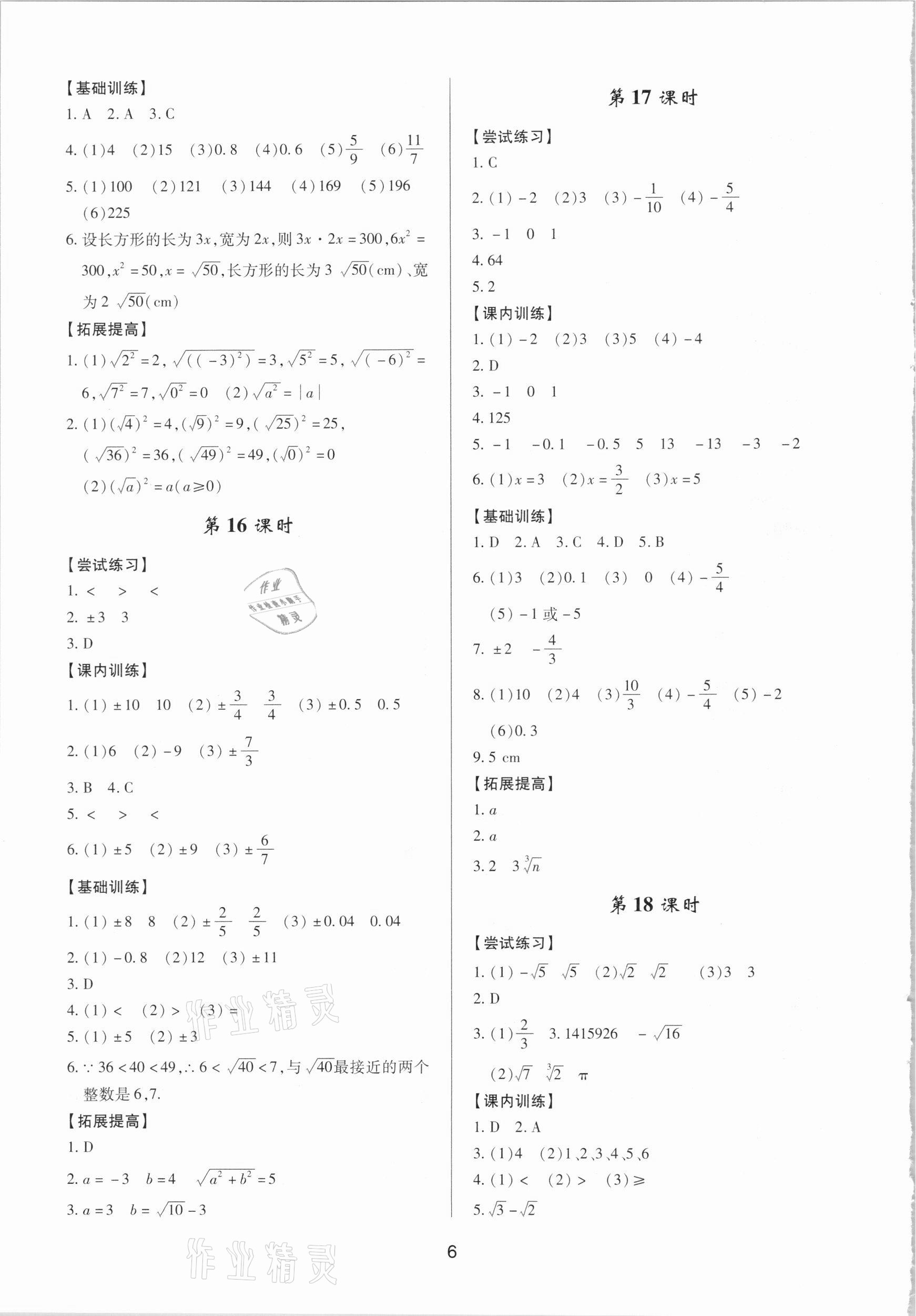 2021年初中數(shù)學(xué)三維課堂七年級下冊人教版A 第6頁