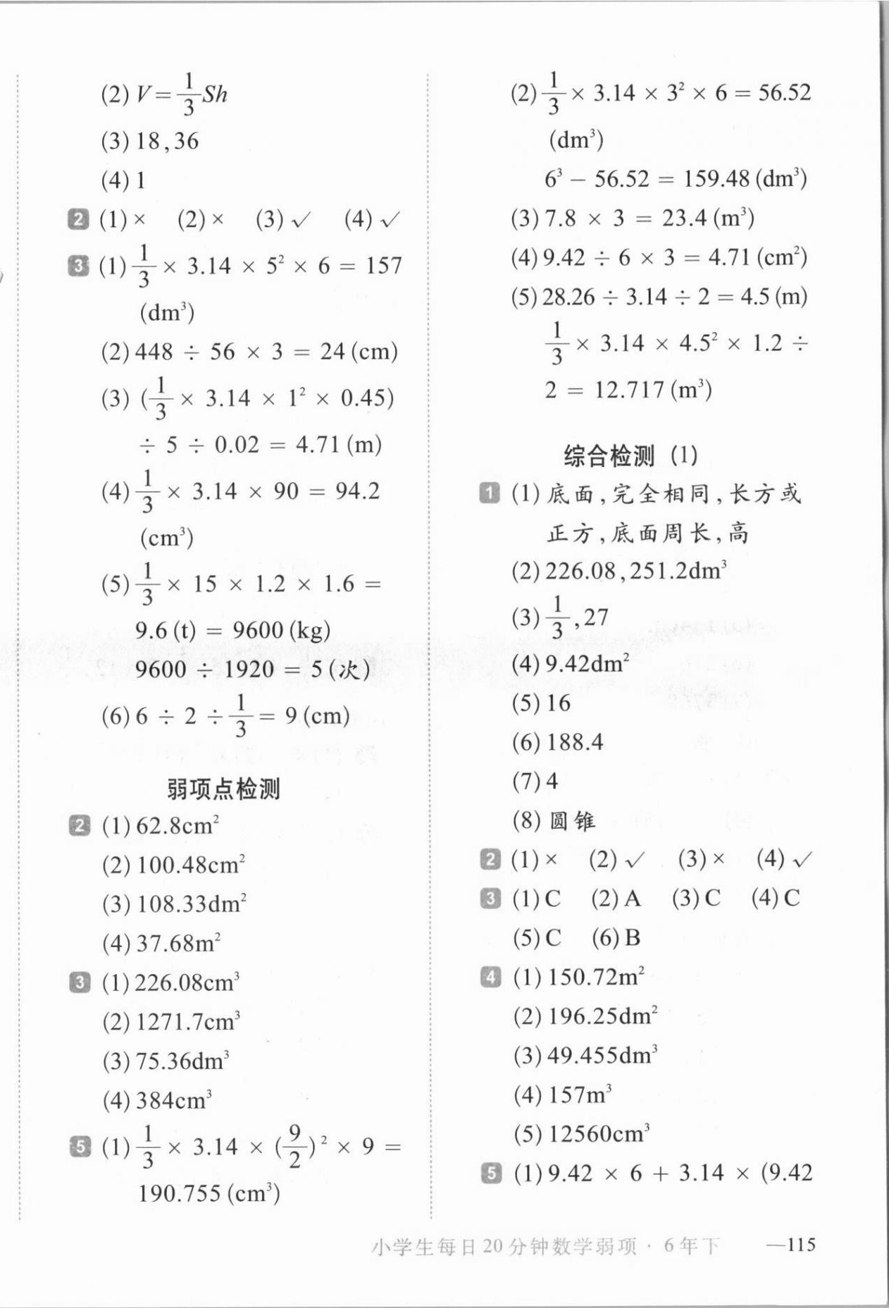 2021年小學(xué)生每日20分鐘數(shù)學(xué)弱項(xiàng)六年級(jí)下冊人教版 第6頁