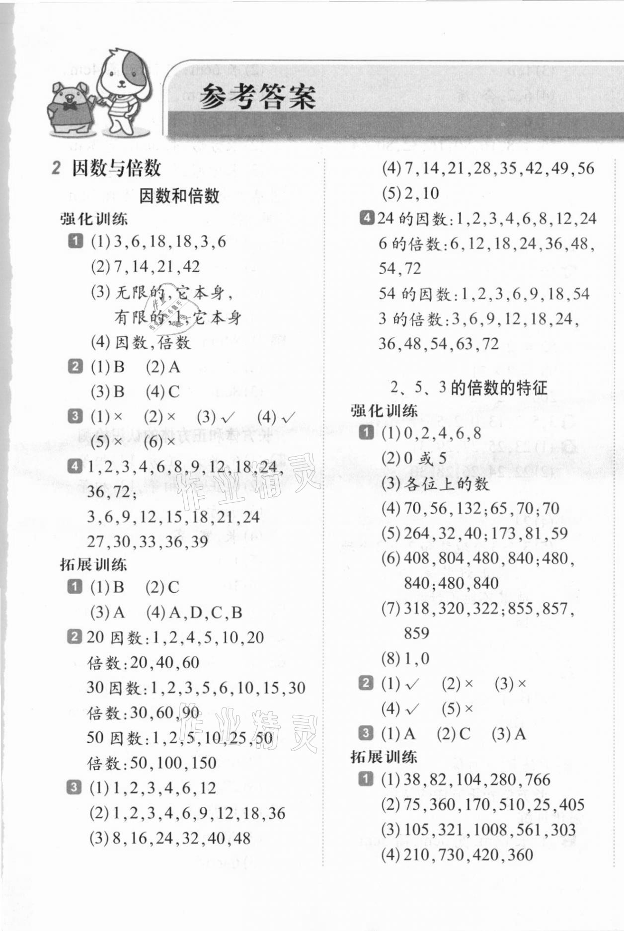 2021年小学生每日20分钟数学弱项五年级下册人教版 第1页