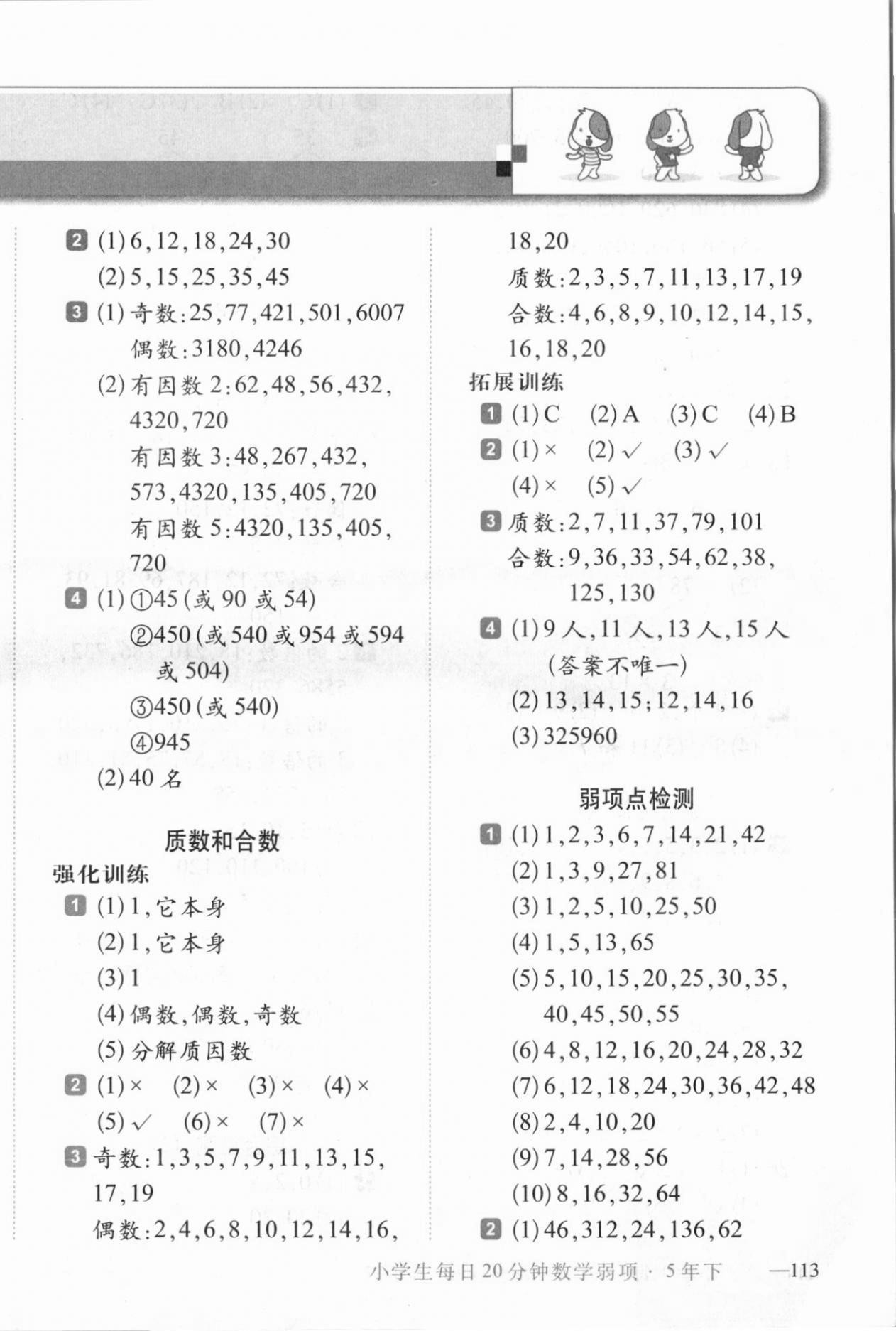 2021年小學生每日20分鐘數(shù)學弱項五年級下冊人教版 第2頁