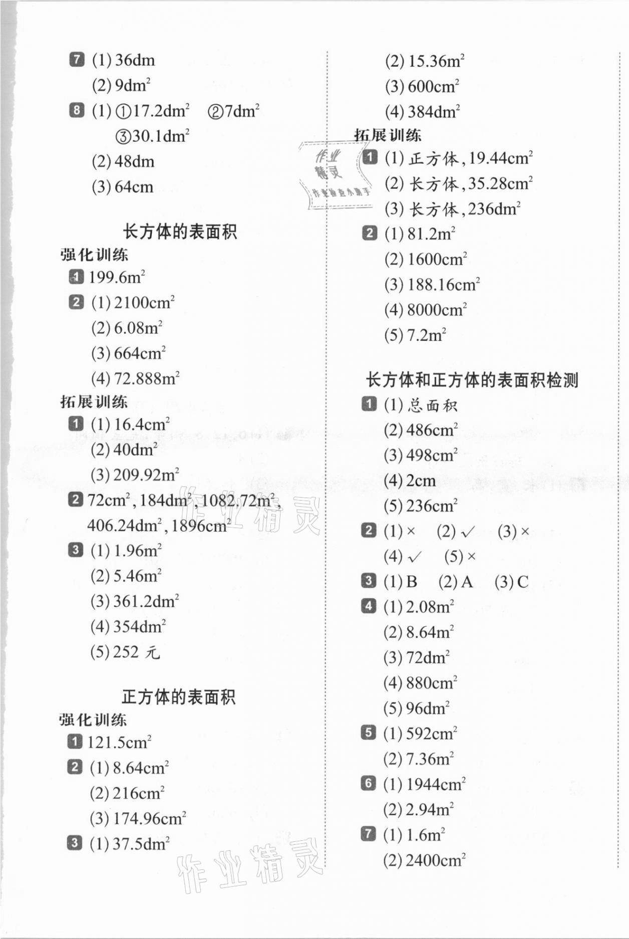 2021年小學(xué)生每日20分鐘數(shù)學(xué)弱項(xiàng)五年級(jí)下冊(cè)人教版 第5頁(yè)