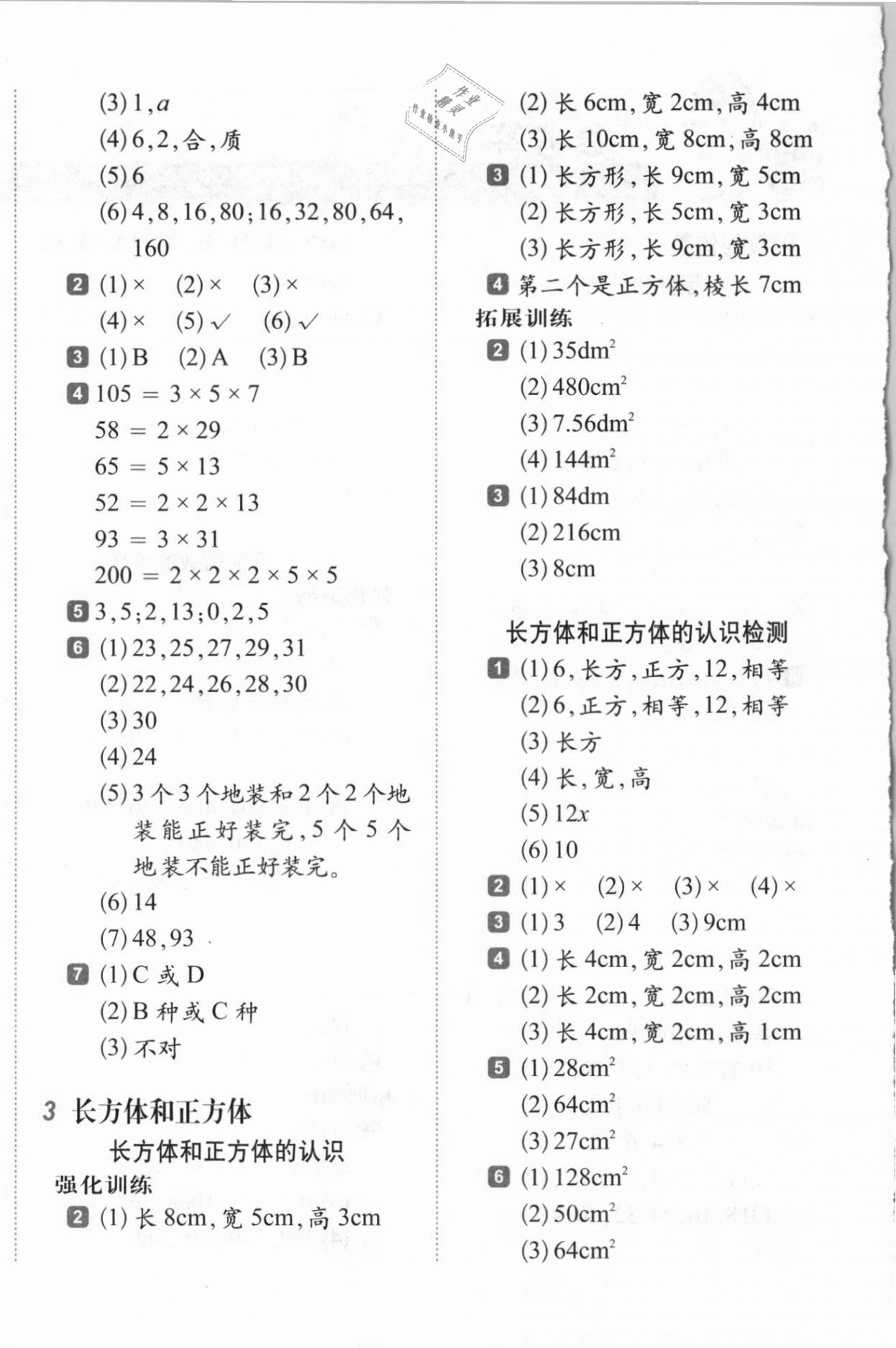 2021年小学生每日20分钟数学弱项五年级下册人教版 第4页